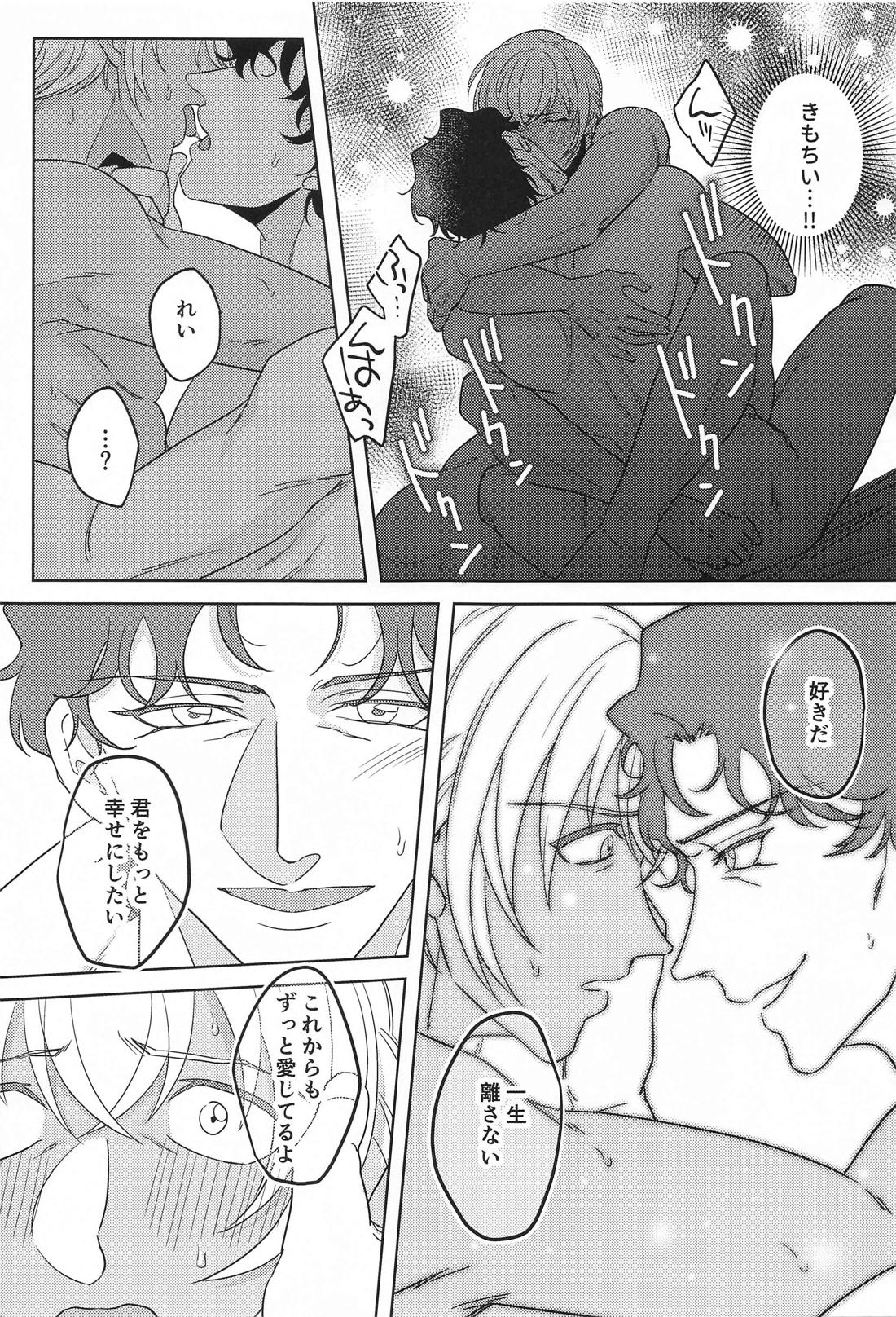 ヘヴンリーサマー【名探偵コナン/赤降(赤井×降谷)】 page 22