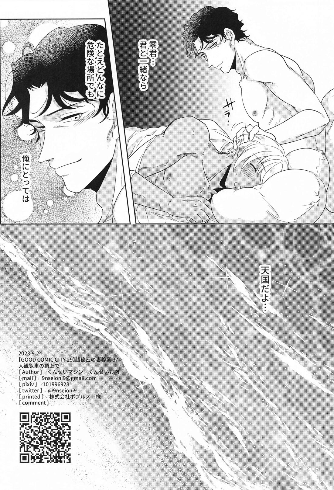 ヘヴンリーサマー【名探偵コナン/赤降(赤井×降谷)】 page 27