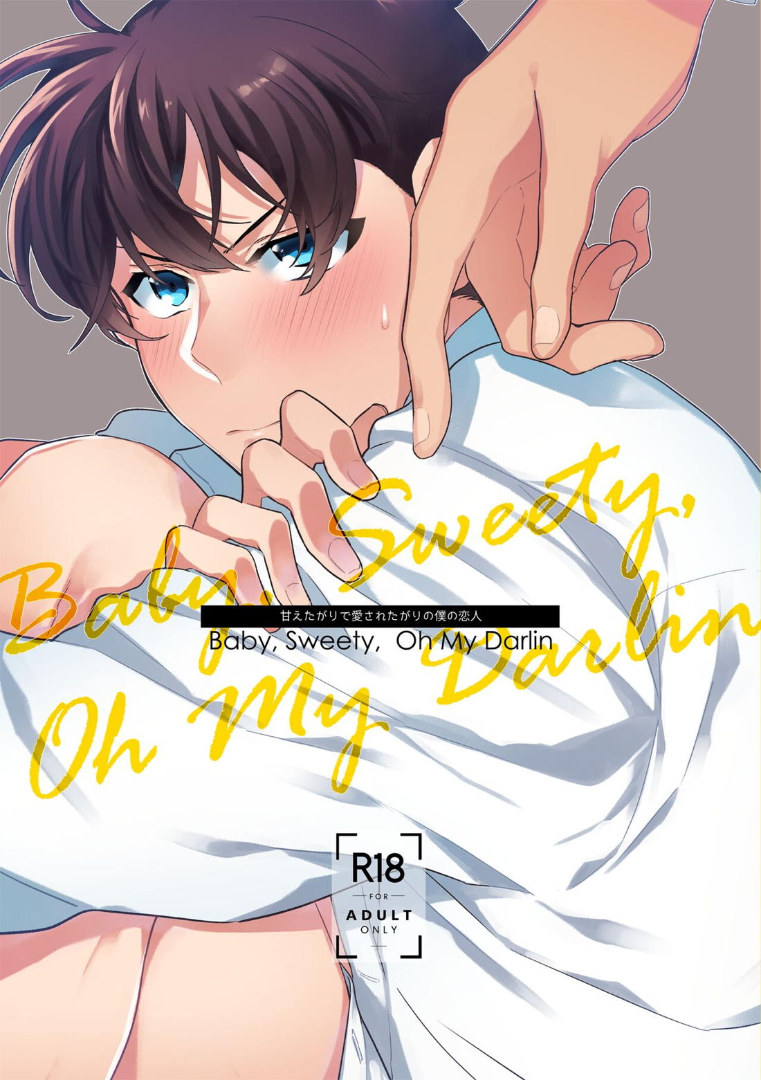 Recommended BL manga "Baby, Sweety, Oh my Darlin【名探偵コナン/降新(降新)】" cover image