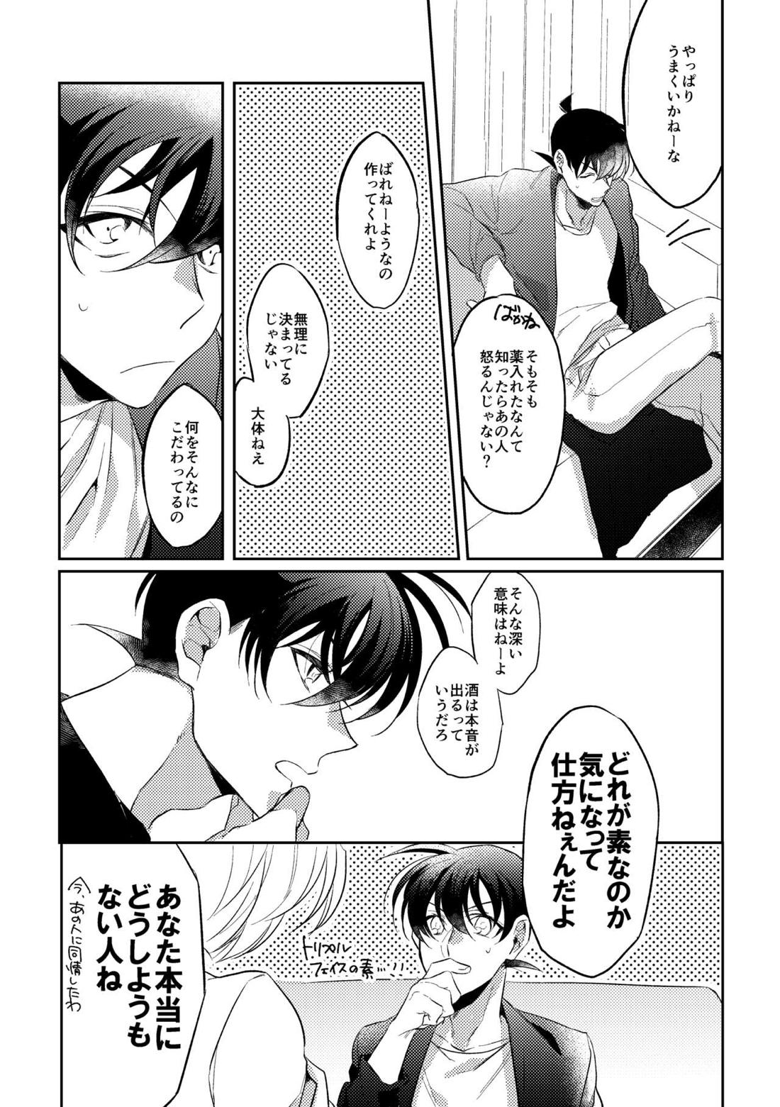 Baby, Sweety, Oh my Darlin【名探偵コナン/降新(降新)】 page 11