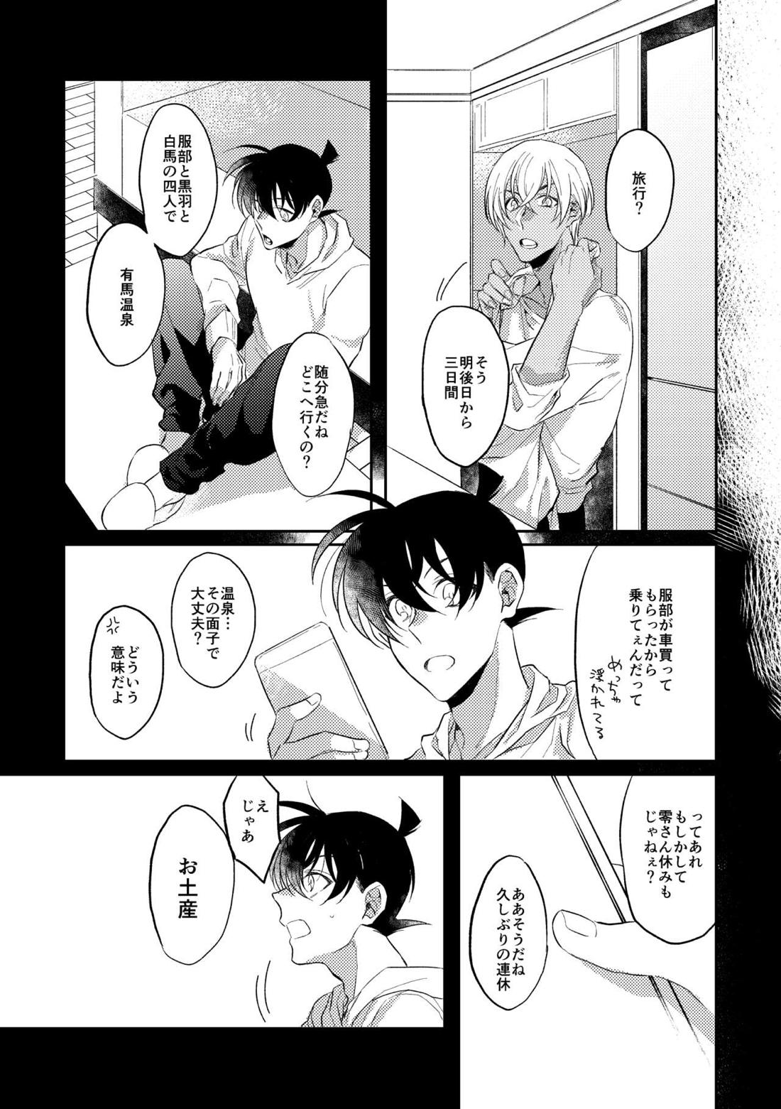 Baby, Sweety, Oh my Darlin【名探偵コナン/降新(降新)】 page 13