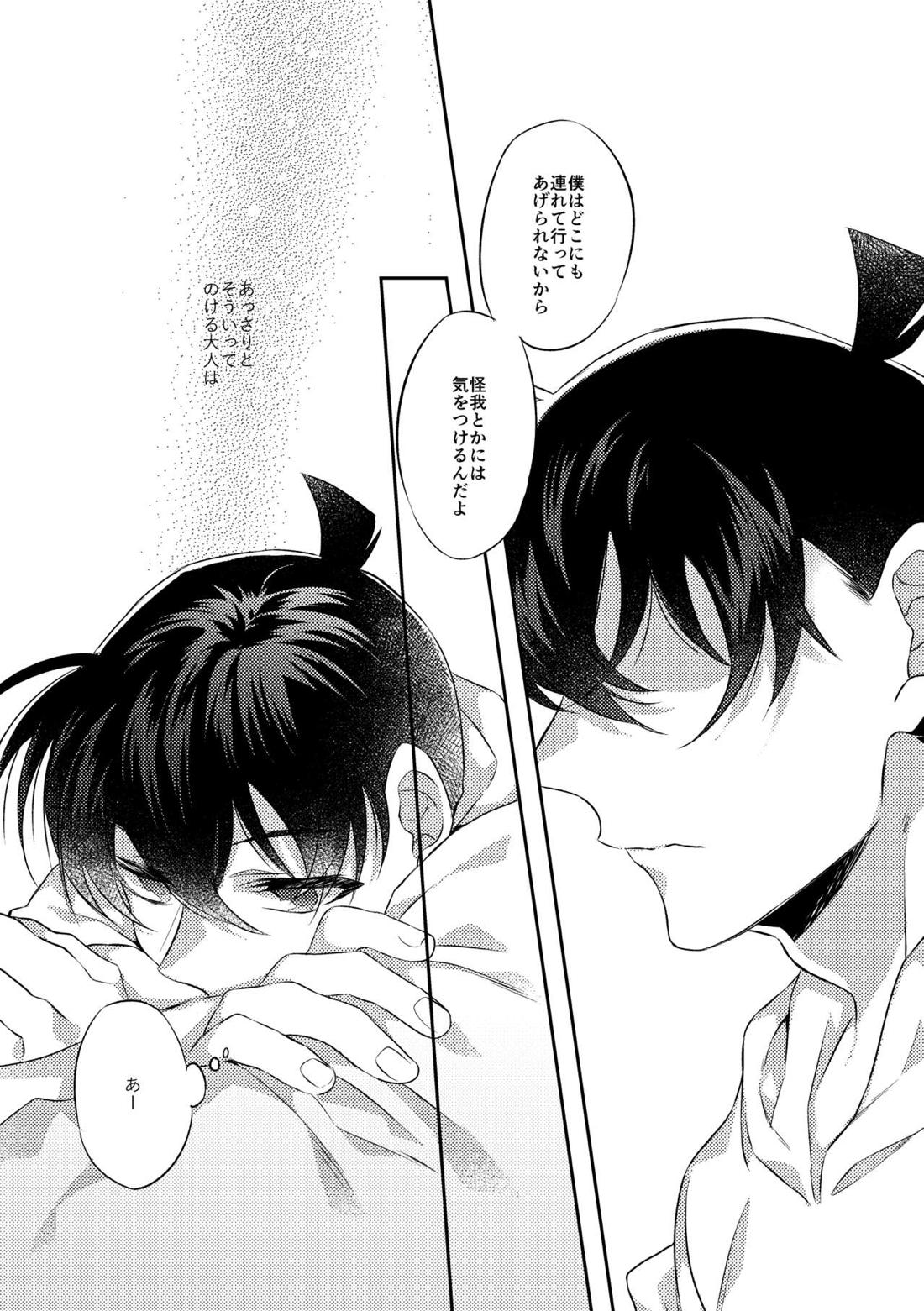 Baby, Sweety, Oh my Darlin【名探偵コナン/降新(降新)】 page 15