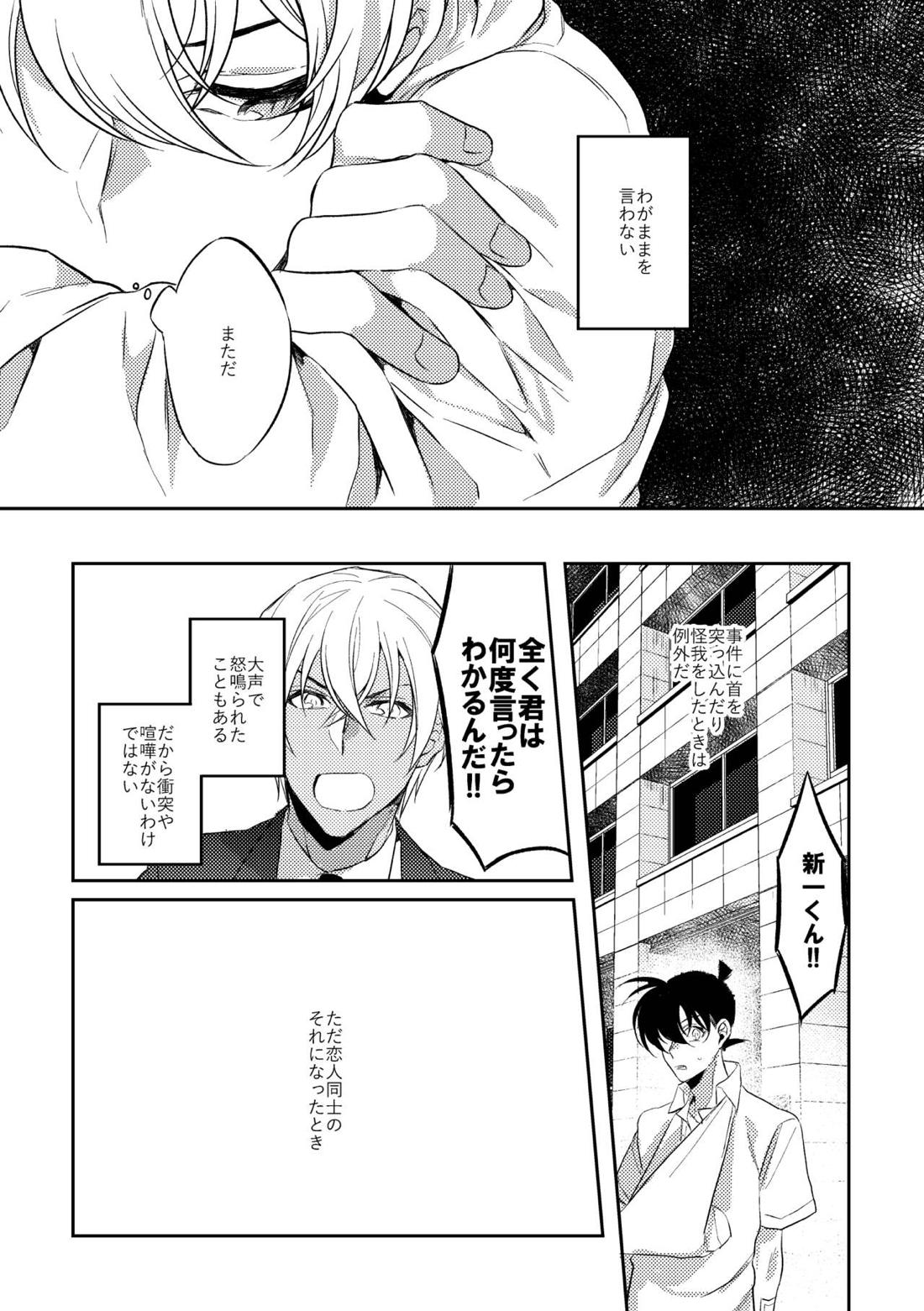 Baby, Sweety, Oh my Darlin【名探偵コナン/降新(降新)】 page 16