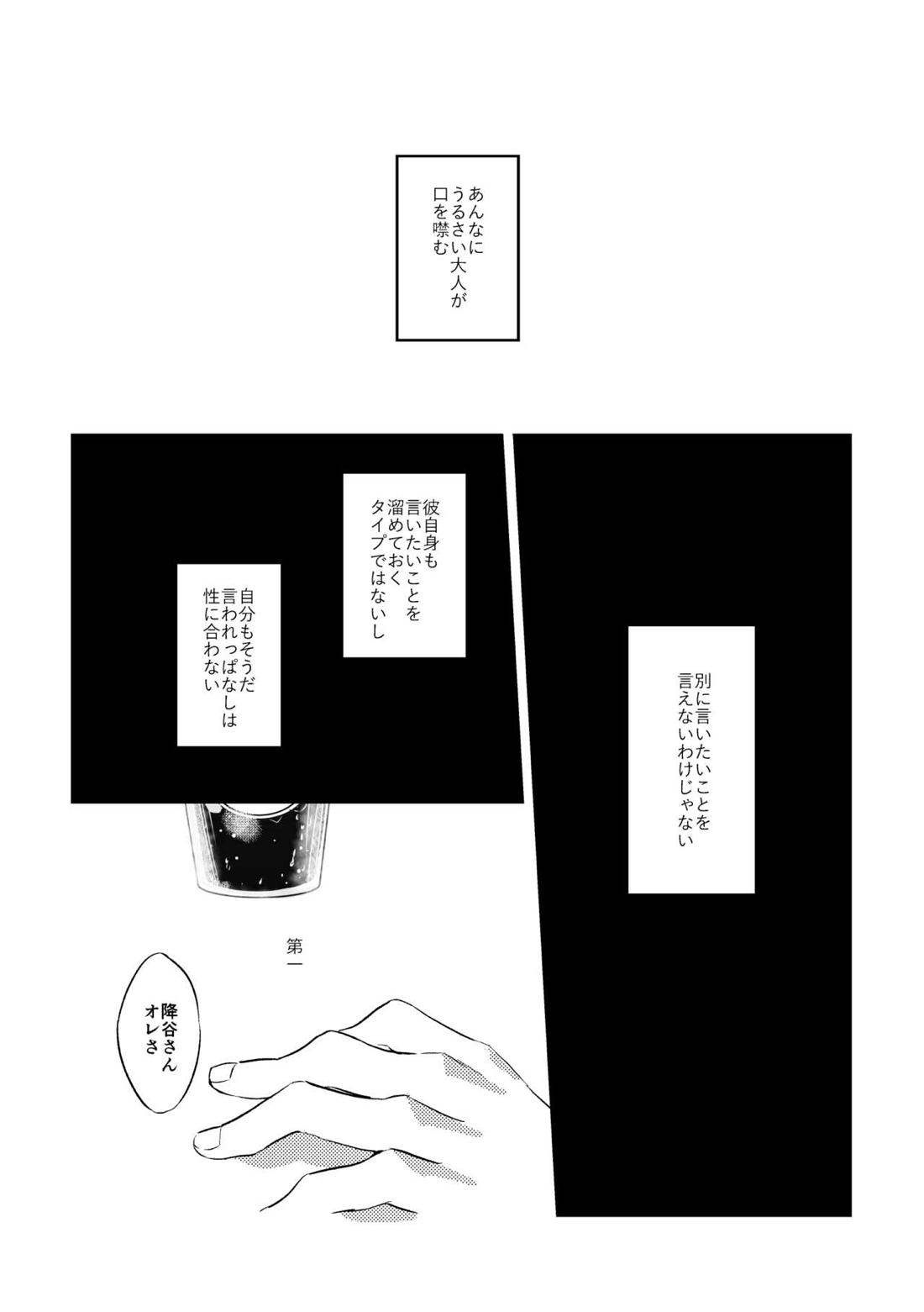 Baby, Sweety, Oh my Darlin【名探偵コナン/降新(降新)】 page 17