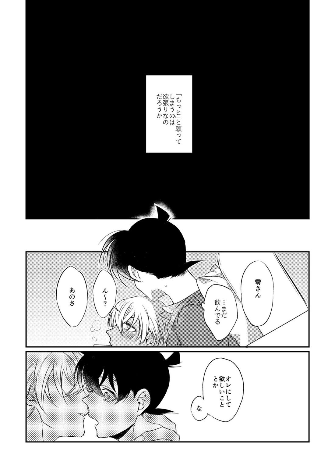 Baby, Sweety, Oh my Darlin【名探偵コナン/降新(降新)】 page 20