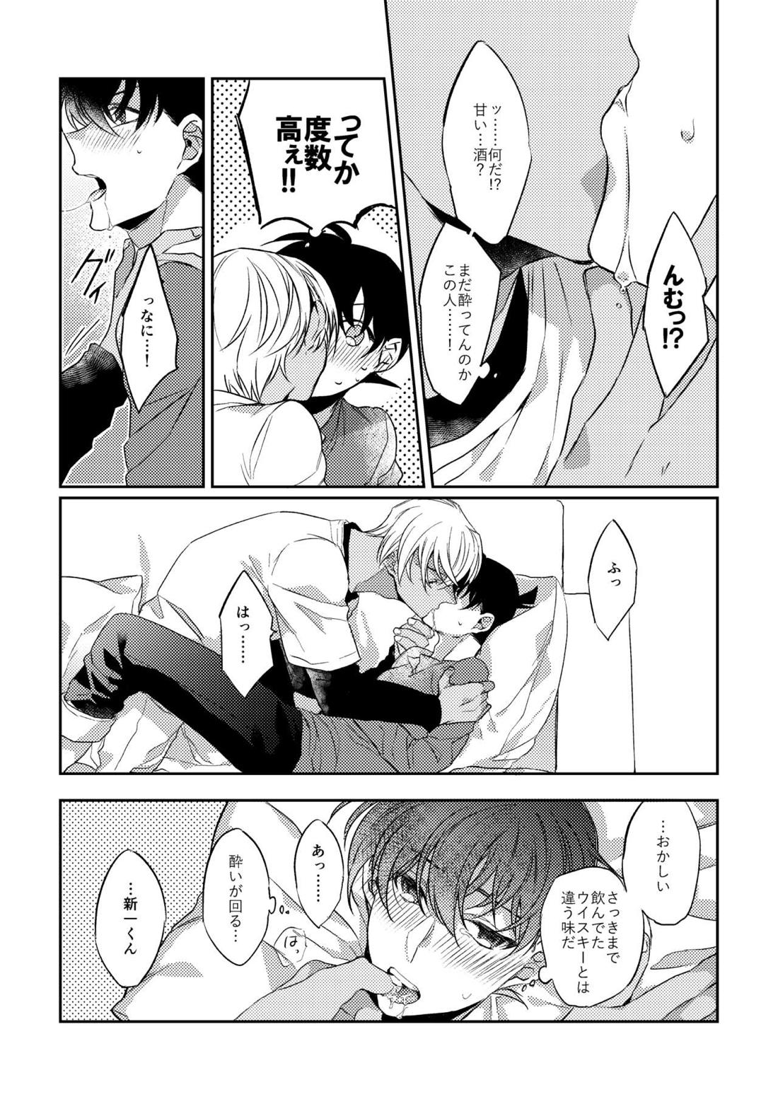 Baby, Sweety, Oh my Darlin【名探偵コナン/降新(降新)】 page 21