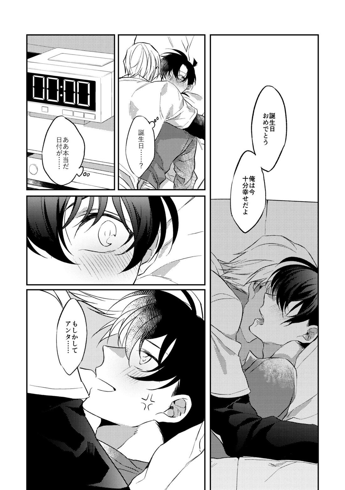 Baby, Sweety, Oh my Darlin【名探偵コナン/降新(降新)】 page 22