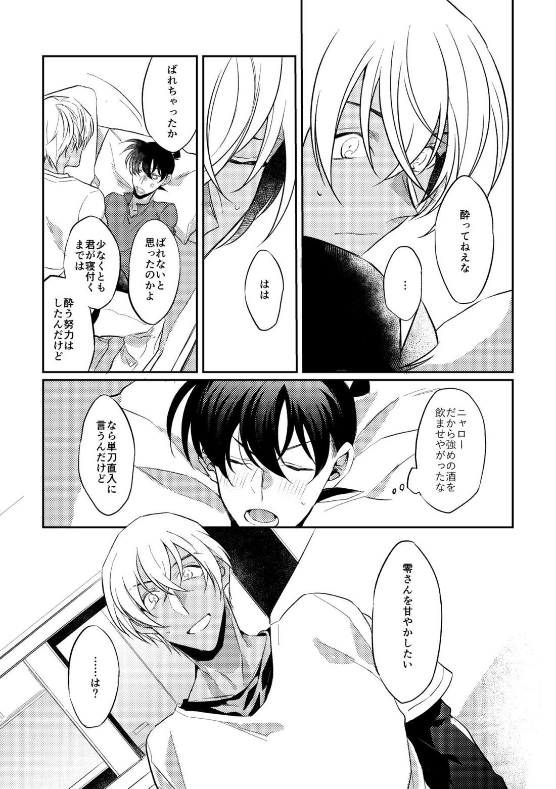Baby, Sweety, Oh my Darlin【名探偵コナン/降新(降新)】 page 23