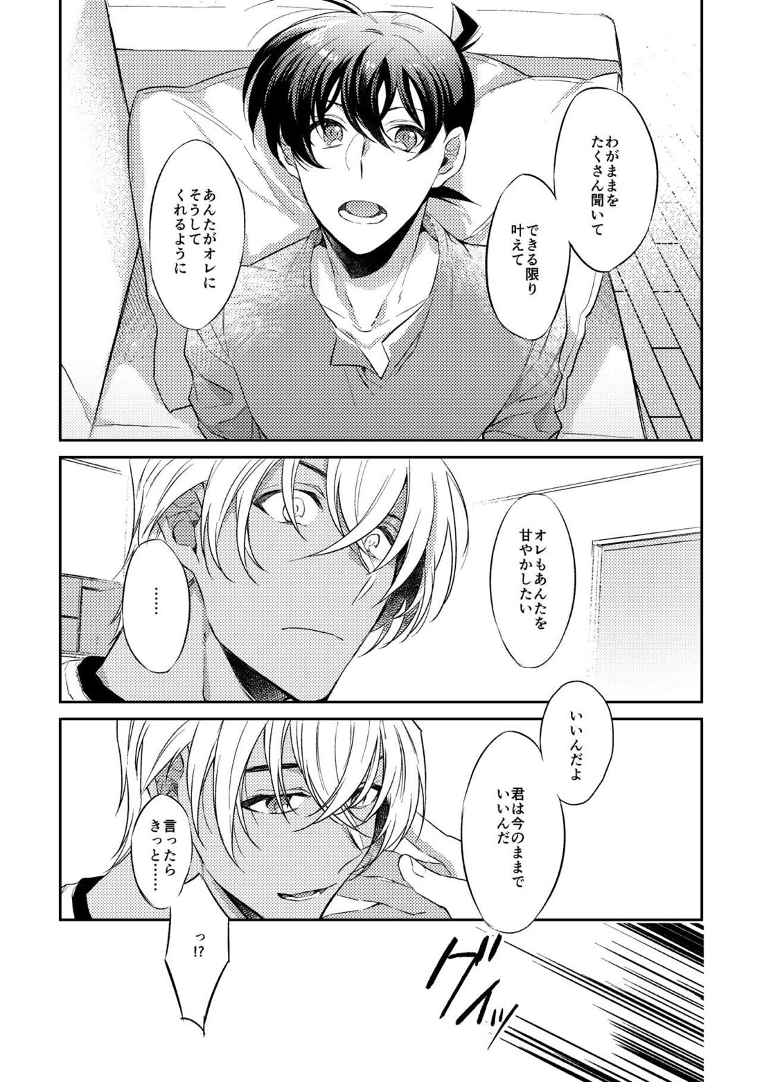 Baby, Sweety, Oh my Darlin【名探偵コナン/降新(降新)】 page 24