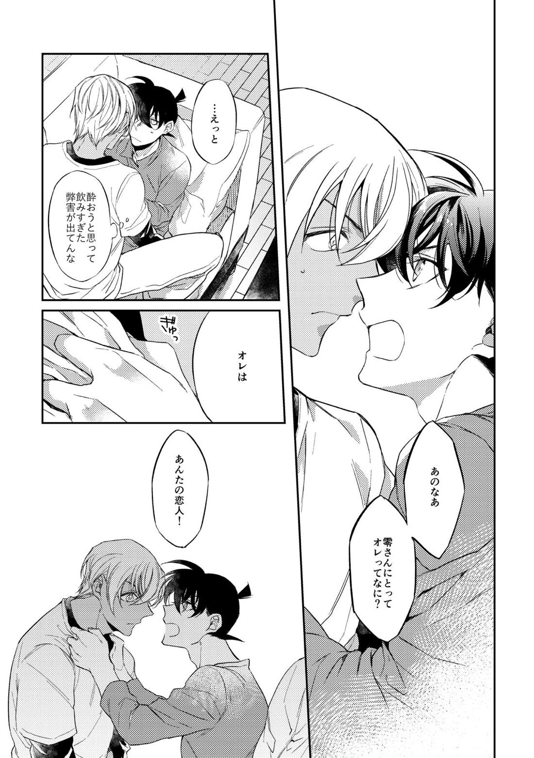 Baby, Sweety, Oh my Darlin【名探偵コナン/降新(降新)】 page 25