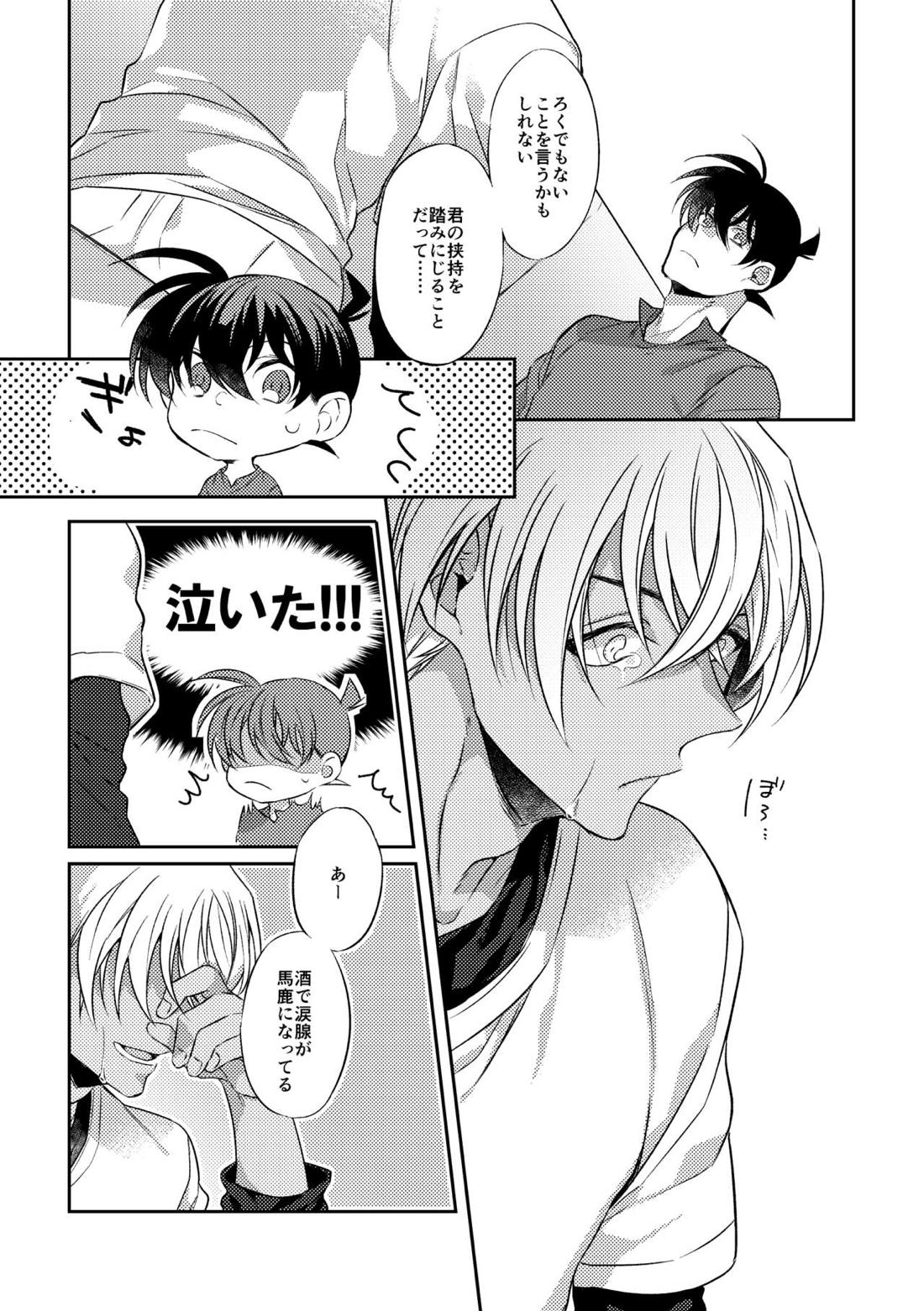 Baby, Sweety, Oh my Darlin【名探偵コナン/降新(降新)】 page 27
