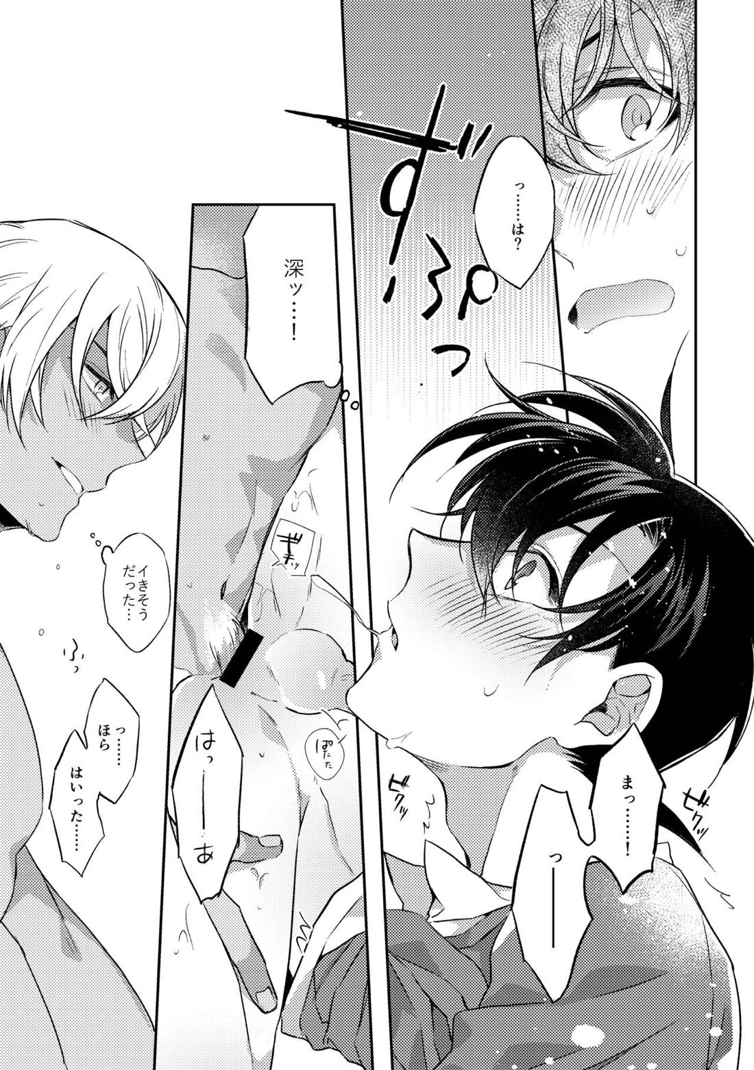 Baby, Sweety, Oh my Darlin【名探偵コナン/降新(降新)】 page 33