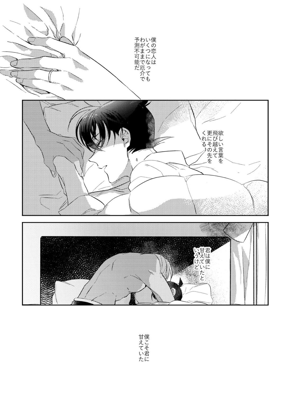 Baby, Sweety, Oh my Darlin【名探偵コナン/降新(降新)】 page 35