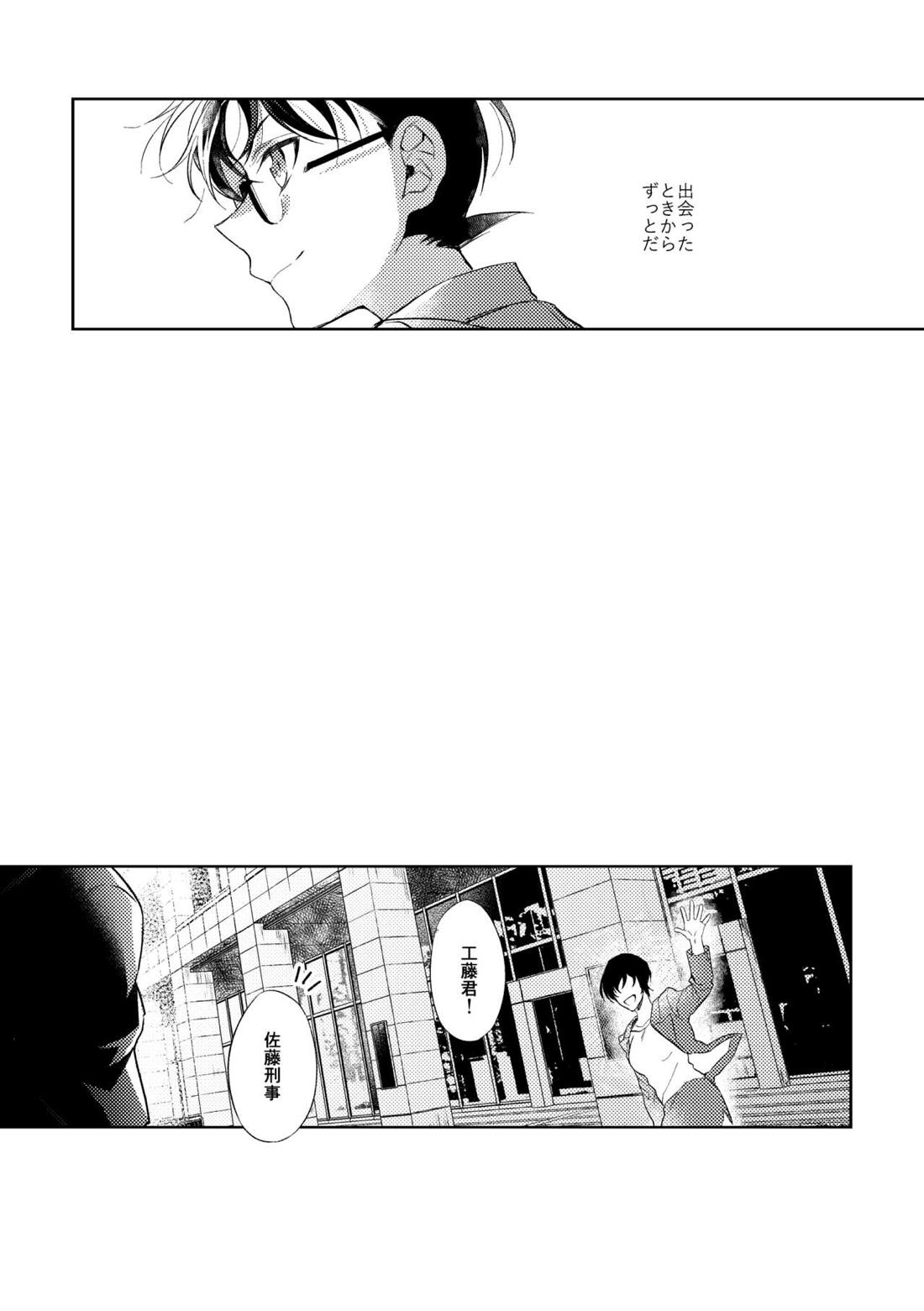 Baby, Sweety, Oh my Darlin【名探偵コナン/降新(降新)】 page 36