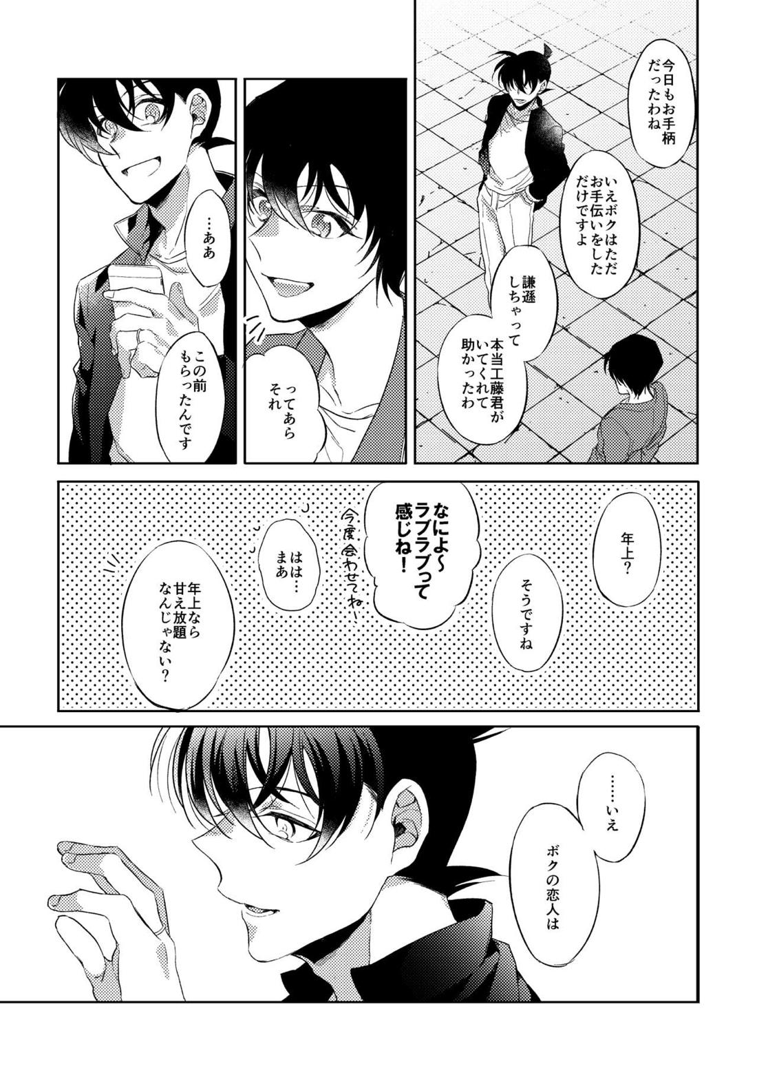Baby, Sweety, Oh my Darlin【名探偵コナン/降新(降新)】 page 37