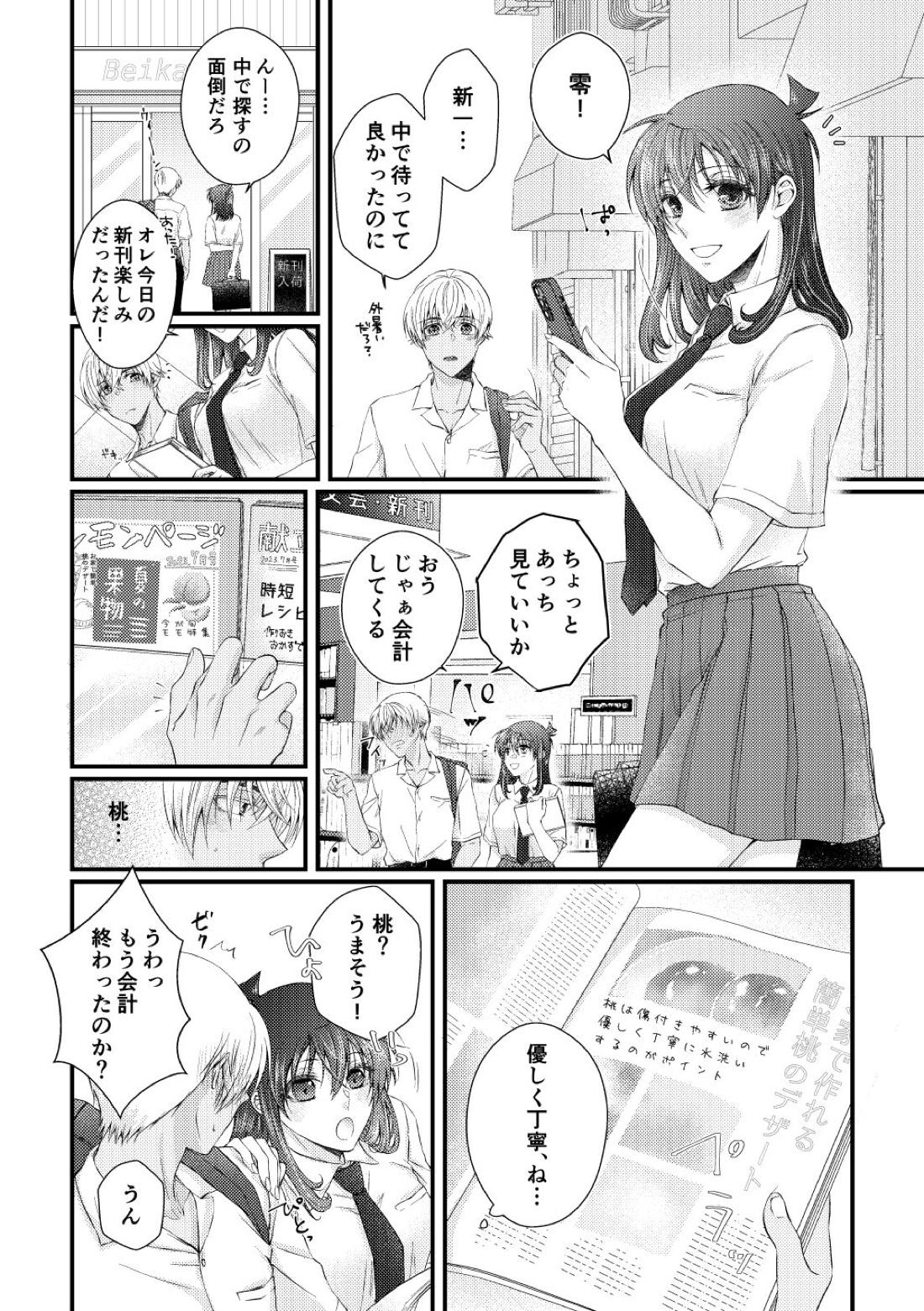 僕らは青い夏の中【名探偵コナン】 page 11