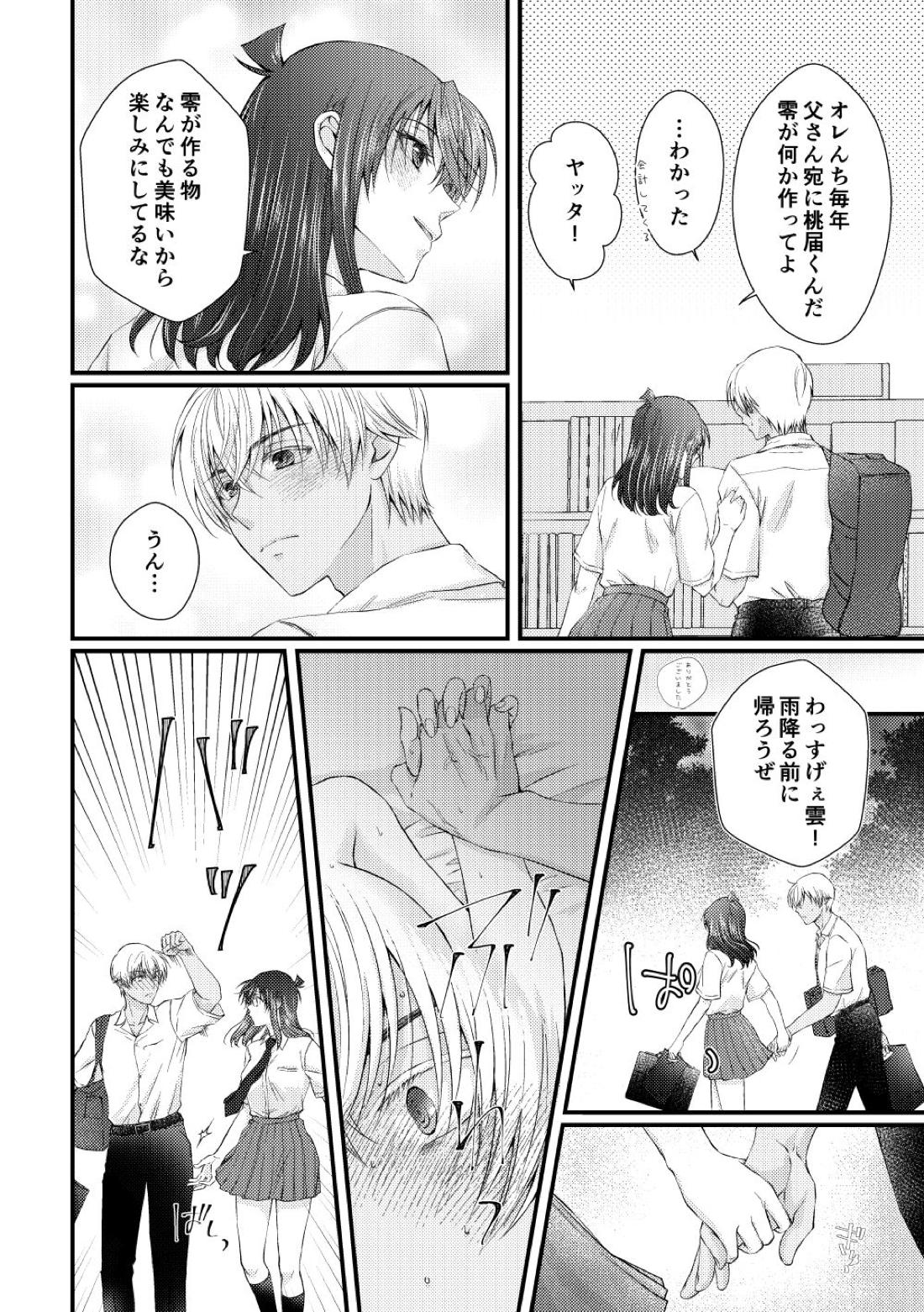 僕らは青い夏の中【名探偵コナン】 page 12