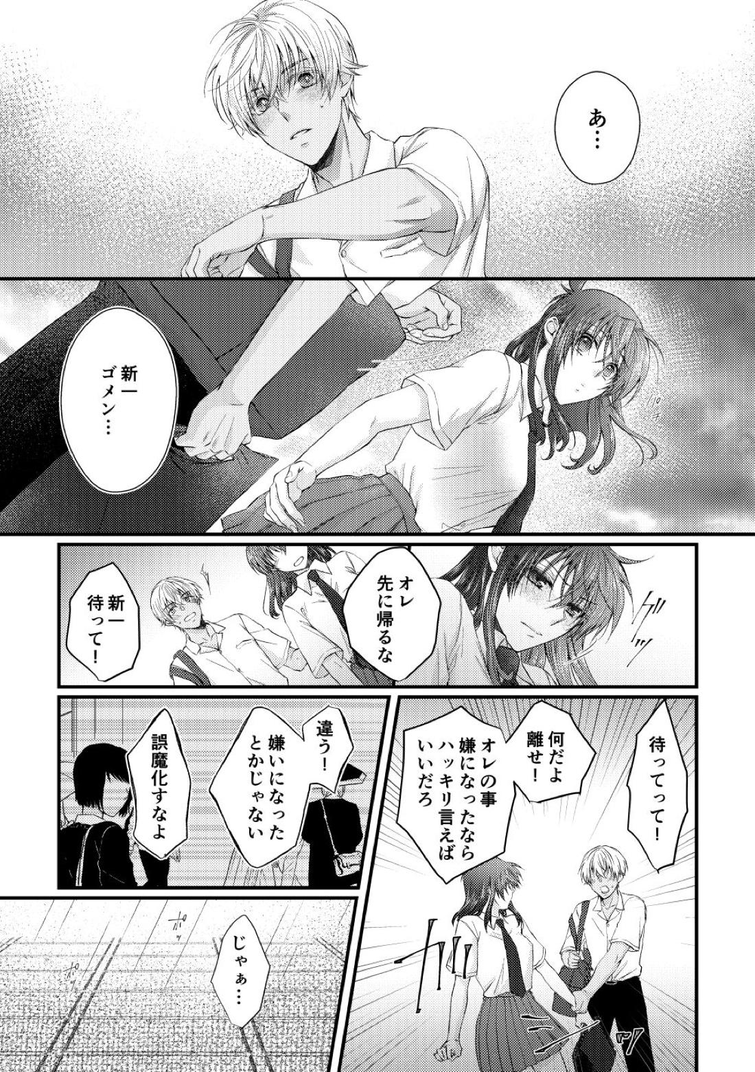 僕らは青い夏の中【名探偵コナン】 page 13