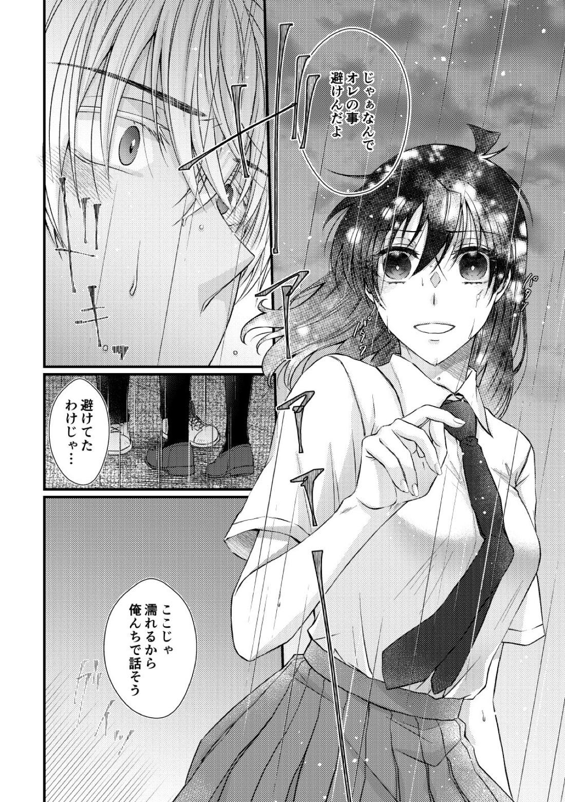 僕らは青い夏の中【名探偵コナン】 page 14