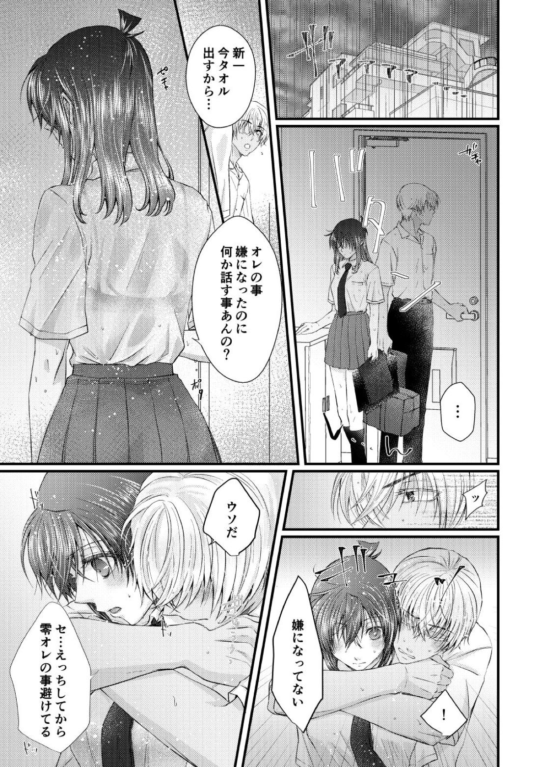 僕らは青い夏の中【名探偵コナン】 page 15