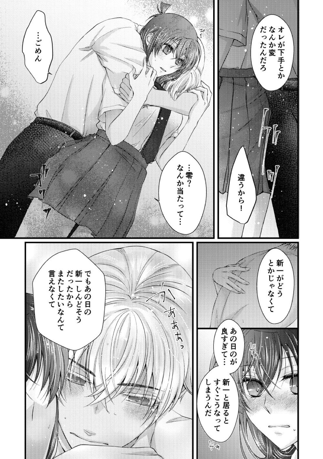 僕らは青い夏の中【名探偵コナン】 page 16