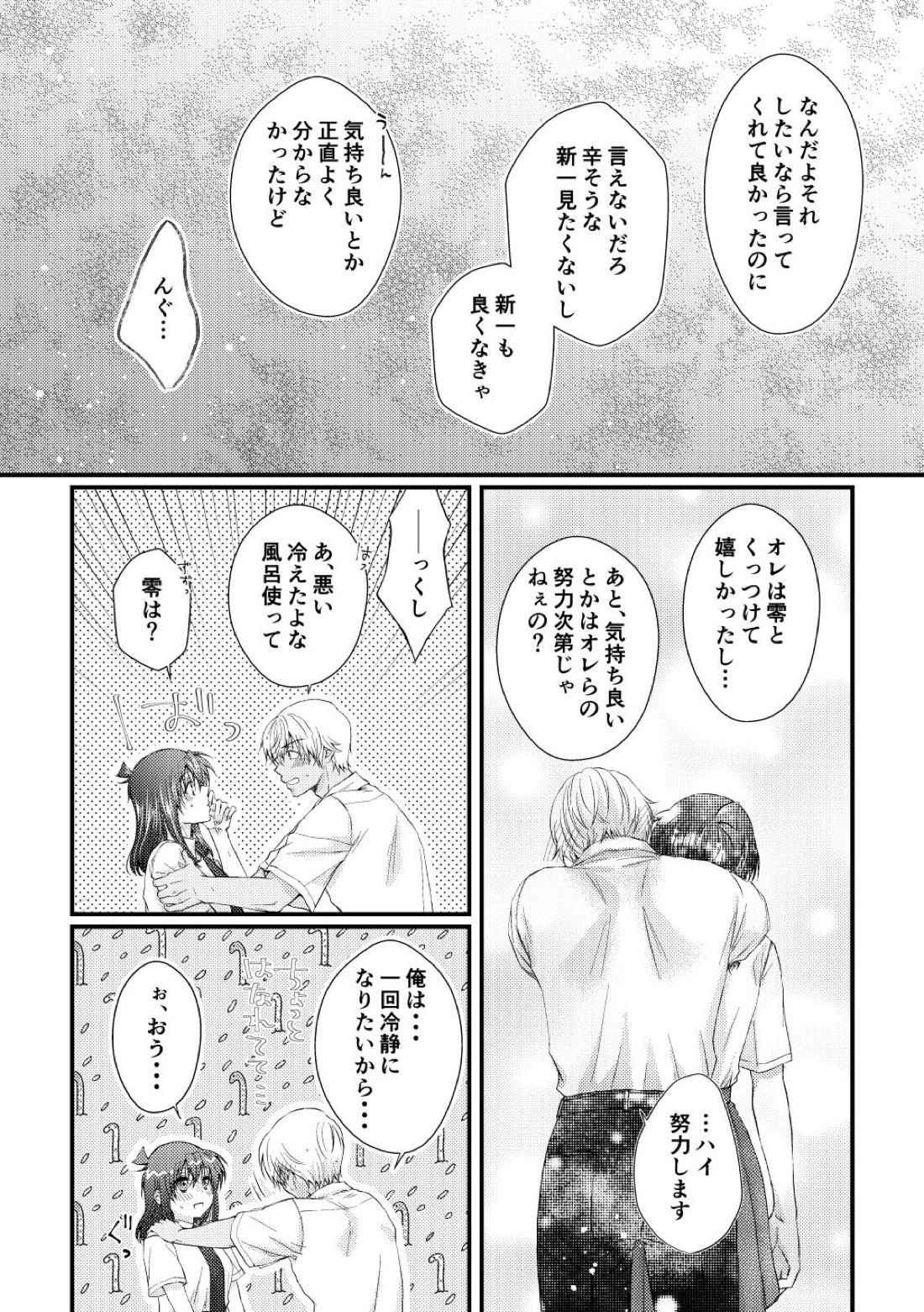 僕らは青い夏の中【名探偵コナン】 page 17