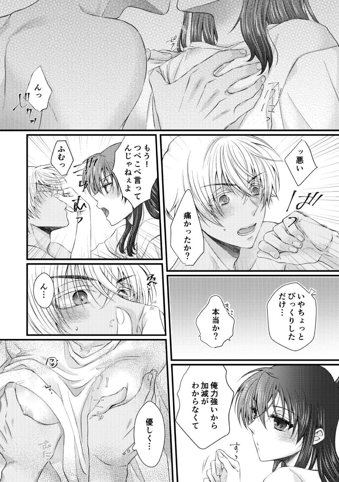 僕らは青い夏の中【名探偵コナン】 page 19