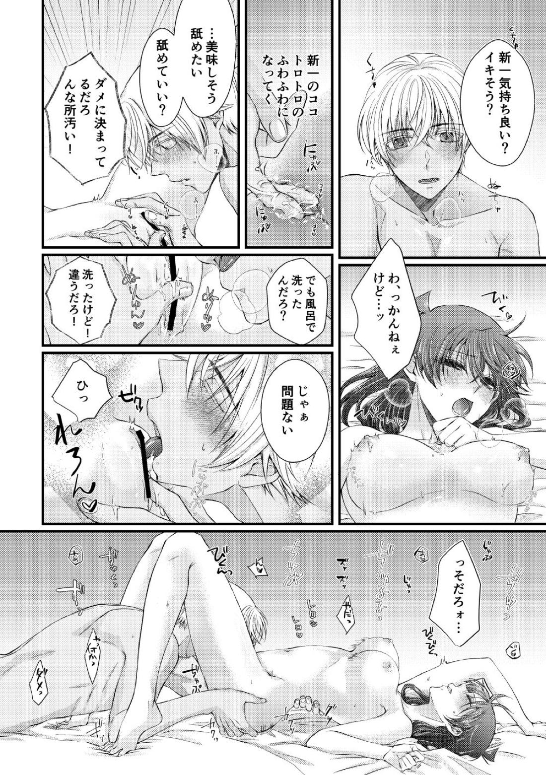 僕らは青い夏の中【名探偵コナン】 page 22
