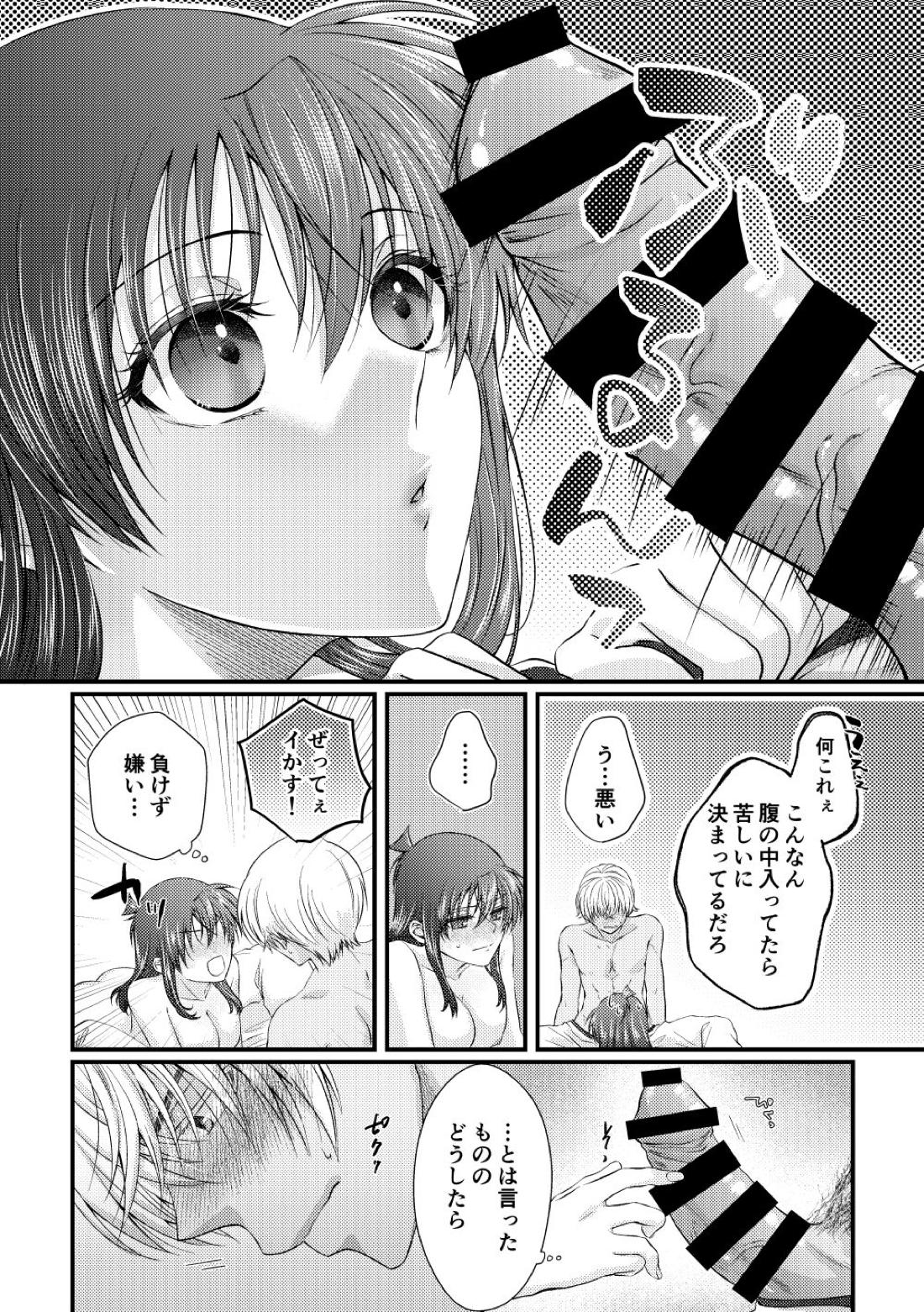 僕らは青い夏の中【名探偵コナン】 page 24