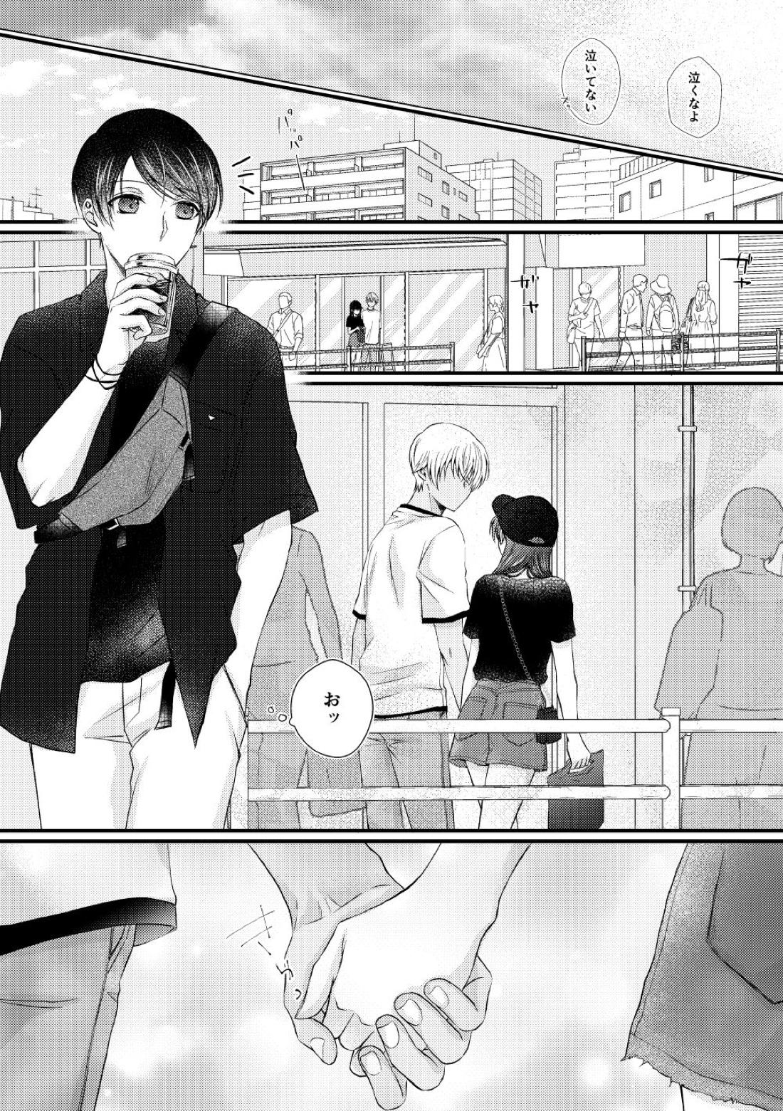 僕らは青い夏の中【名探偵コナン】 page 30