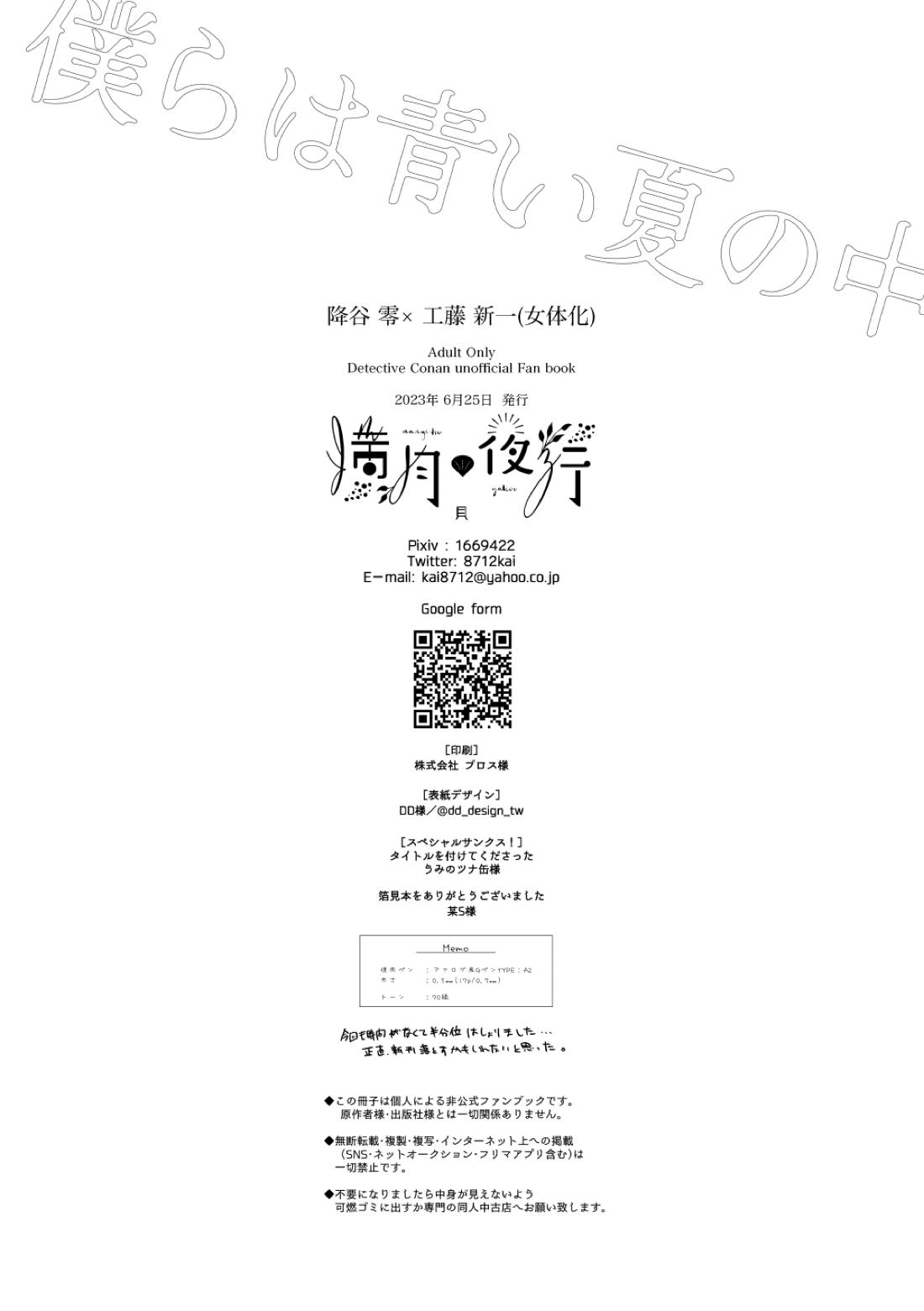 僕らは青い夏の中【名探偵コナン】 page 32