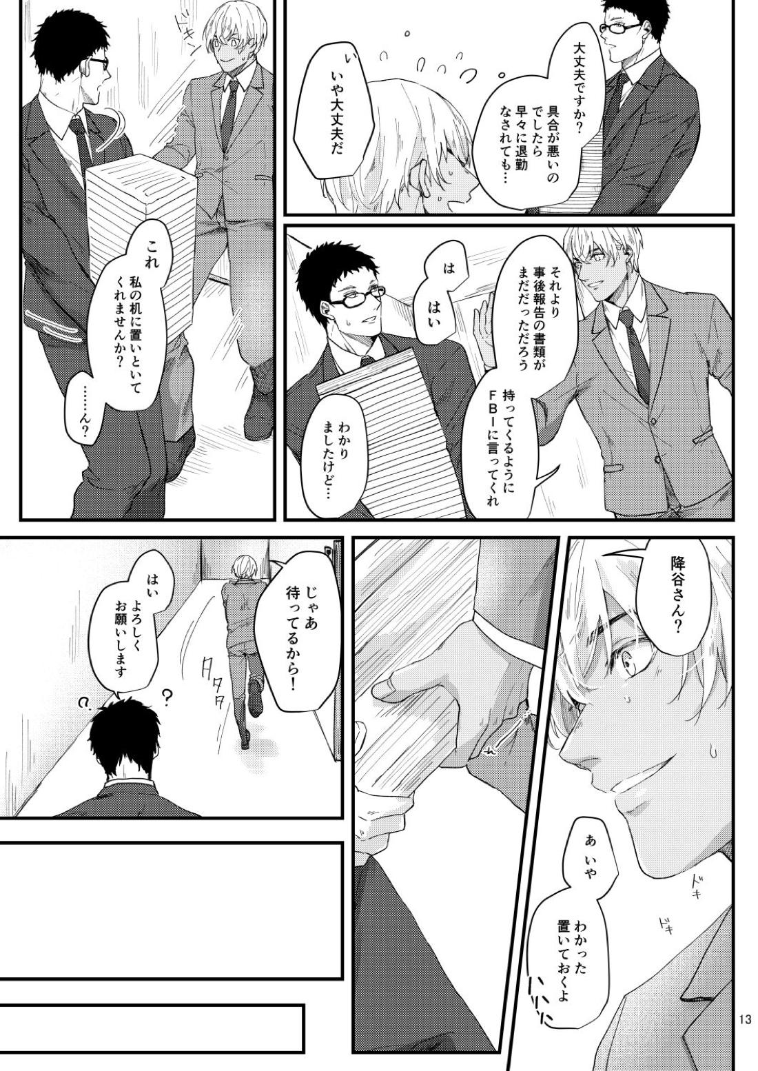 超絶敏感公安男子【名探偵コナン/赤降(赤井×降谷)】 page 11