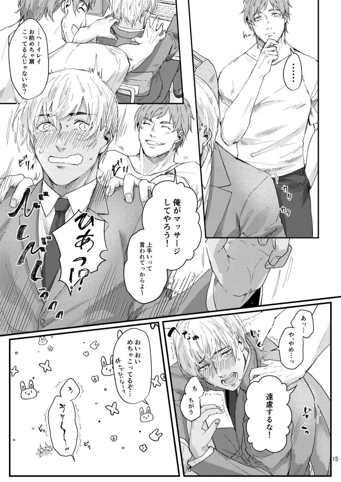 超絶敏感公安男子【名探偵コナン/赤降(赤井×降谷)】 page 13