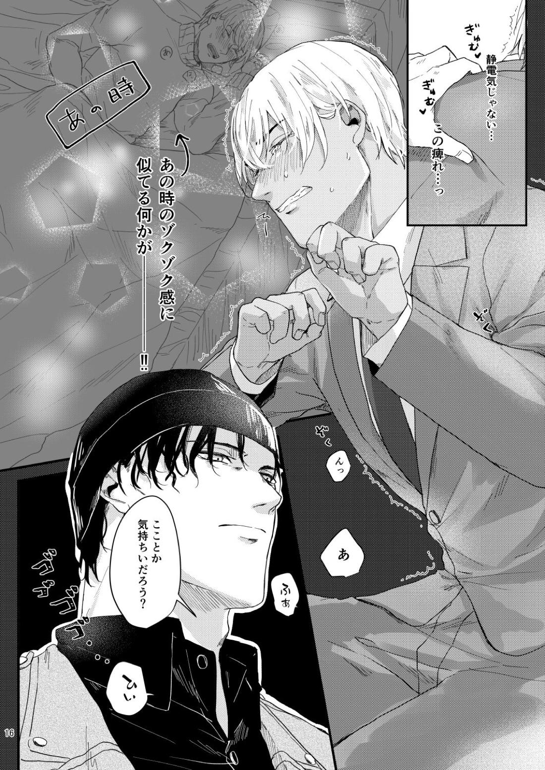 超絶敏感公安男子【名探偵コナン/赤降(赤井×降谷)】 page 14