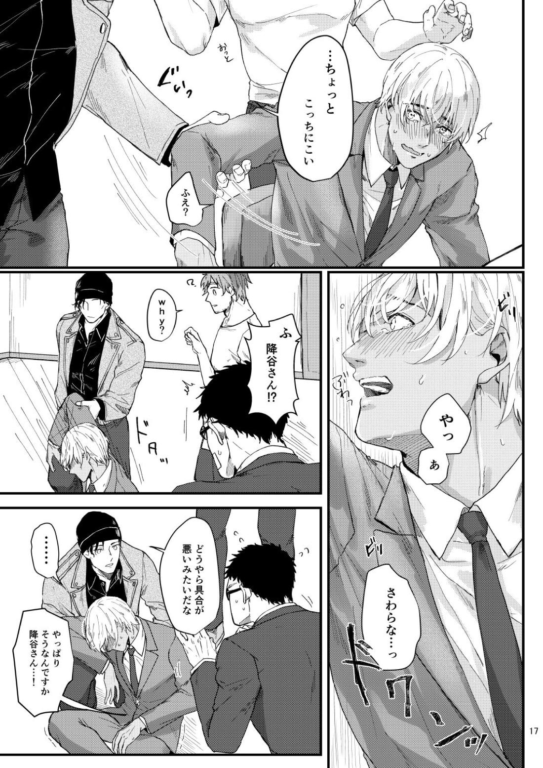超絶敏感公安男子【名探偵コナン/赤降(赤井×降谷)】 page 15