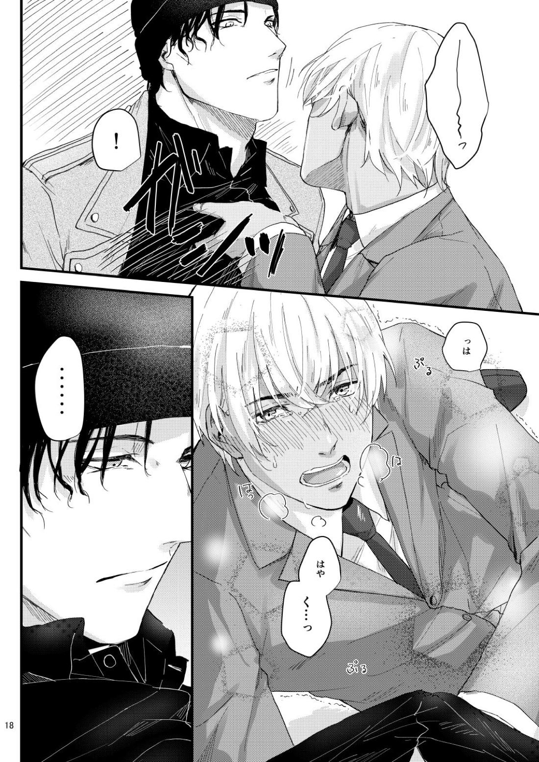 超絶敏感公安男子【名探偵コナン/赤降(赤井×降谷)】 page 16