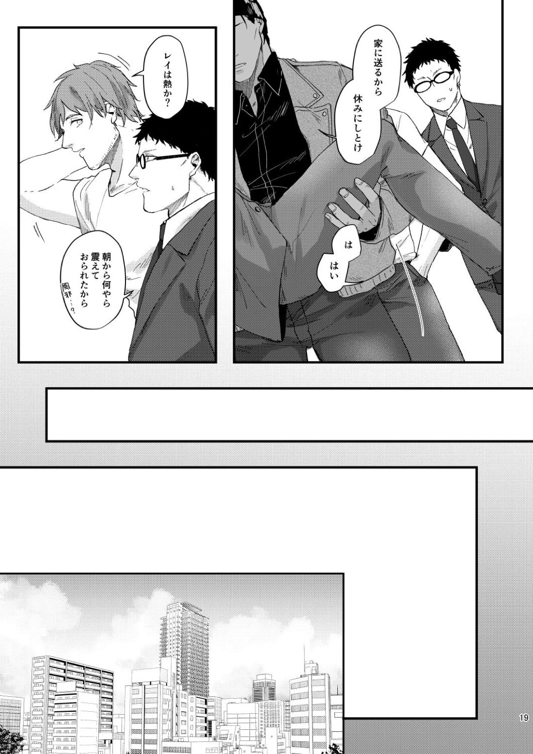 超絶敏感公安男子【名探偵コナン/赤降(赤井×降谷)】 page 17