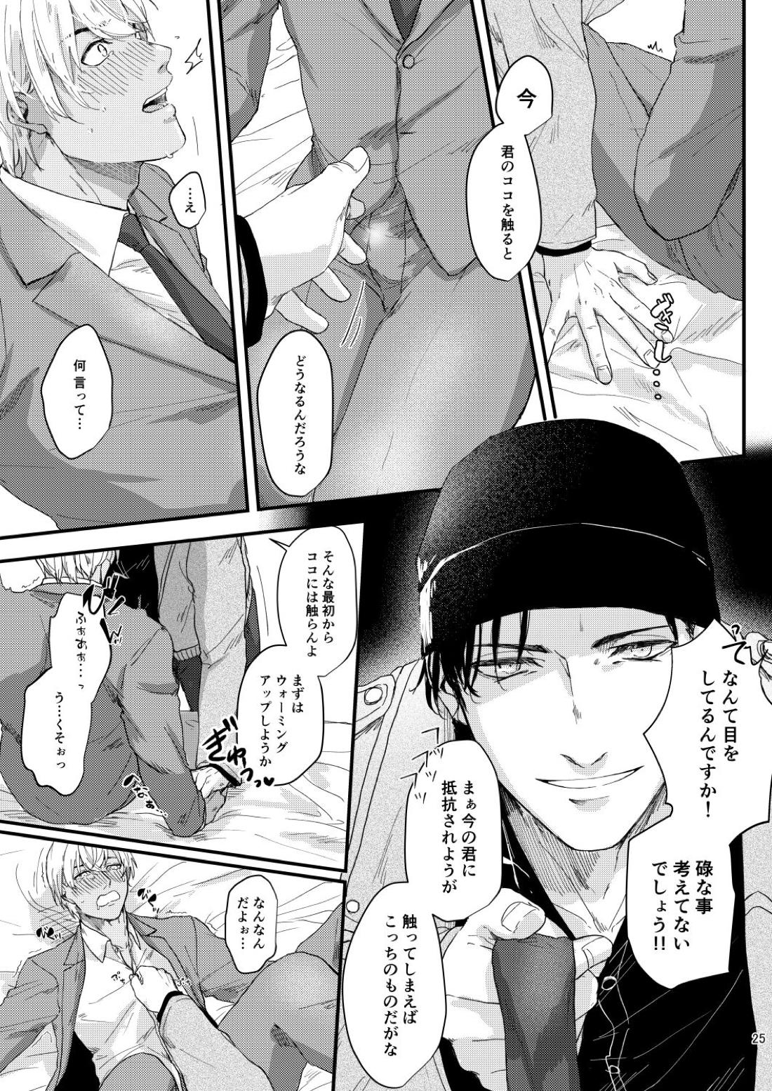 超絶敏感公安男子【名探偵コナン/赤降(赤井×降谷)】 page 23
