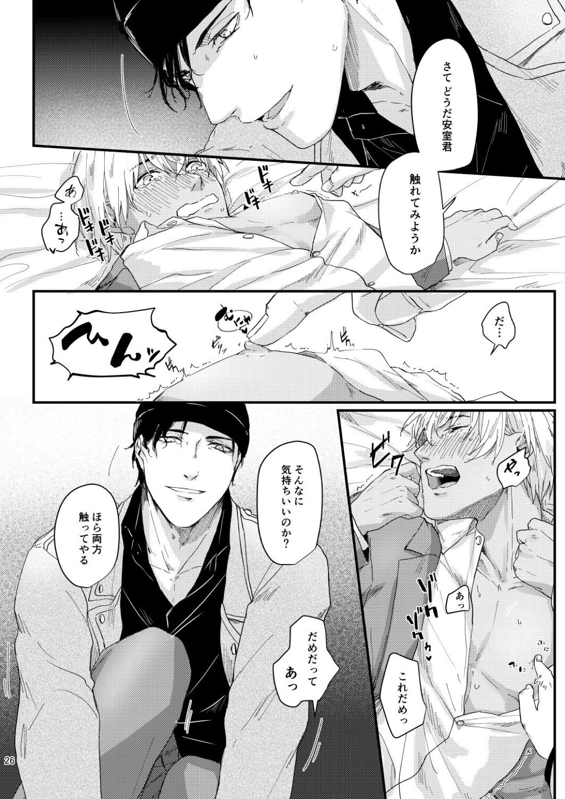 超絶敏感公安男子【名探偵コナン/赤降(赤井×降谷)】 page 24