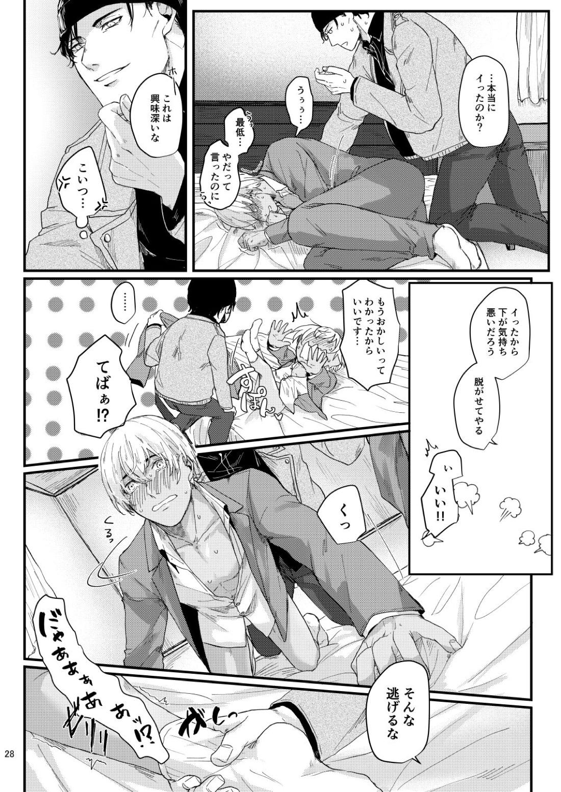 超絶敏感公安男子【名探偵コナン/赤降(赤井×降谷)】 page 26