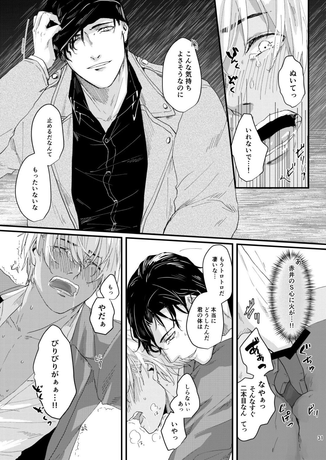 超絶敏感公安男子【名探偵コナン/赤降(赤井×降谷)】 page 29