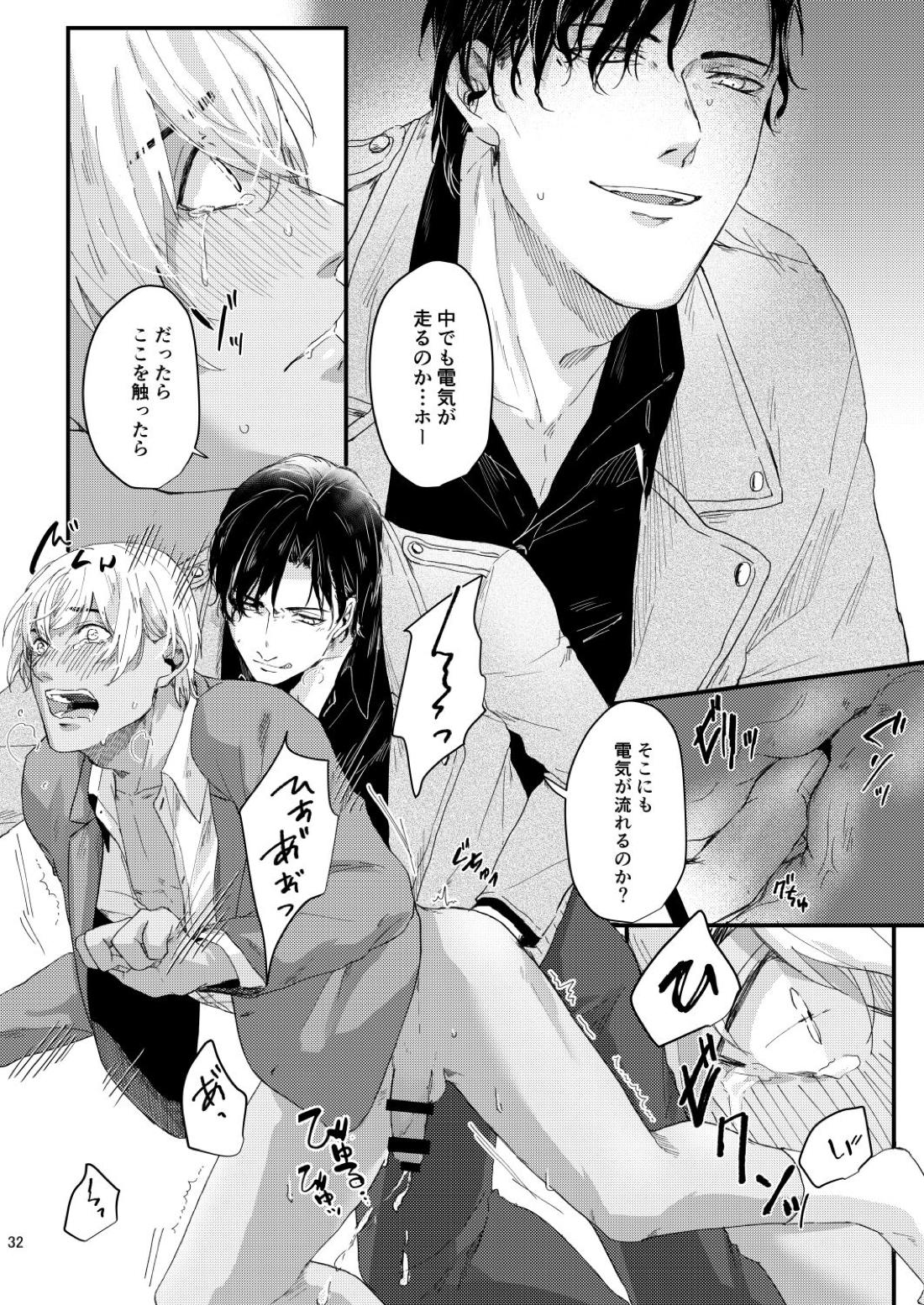 超絶敏感公安男子【名探偵コナン/赤降(赤井×降谷)】 page 30