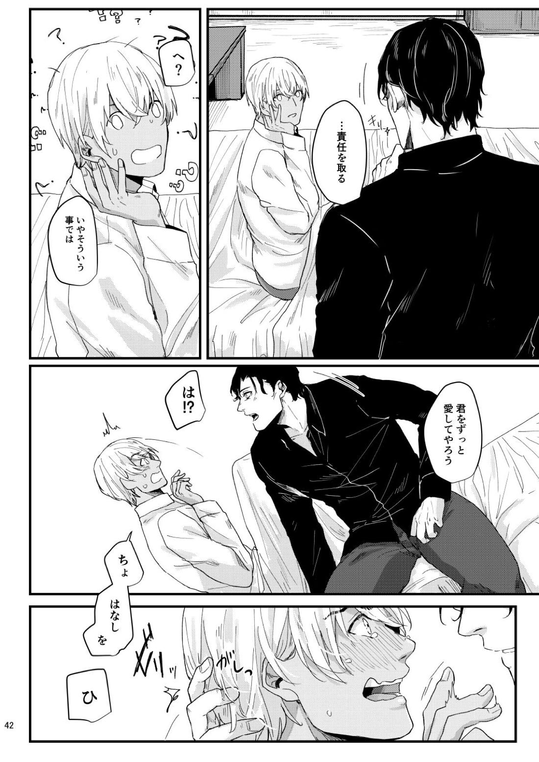 超絶敏感公安男子【名探偵コナン/赤降(赤井×降谷)】 page 40
