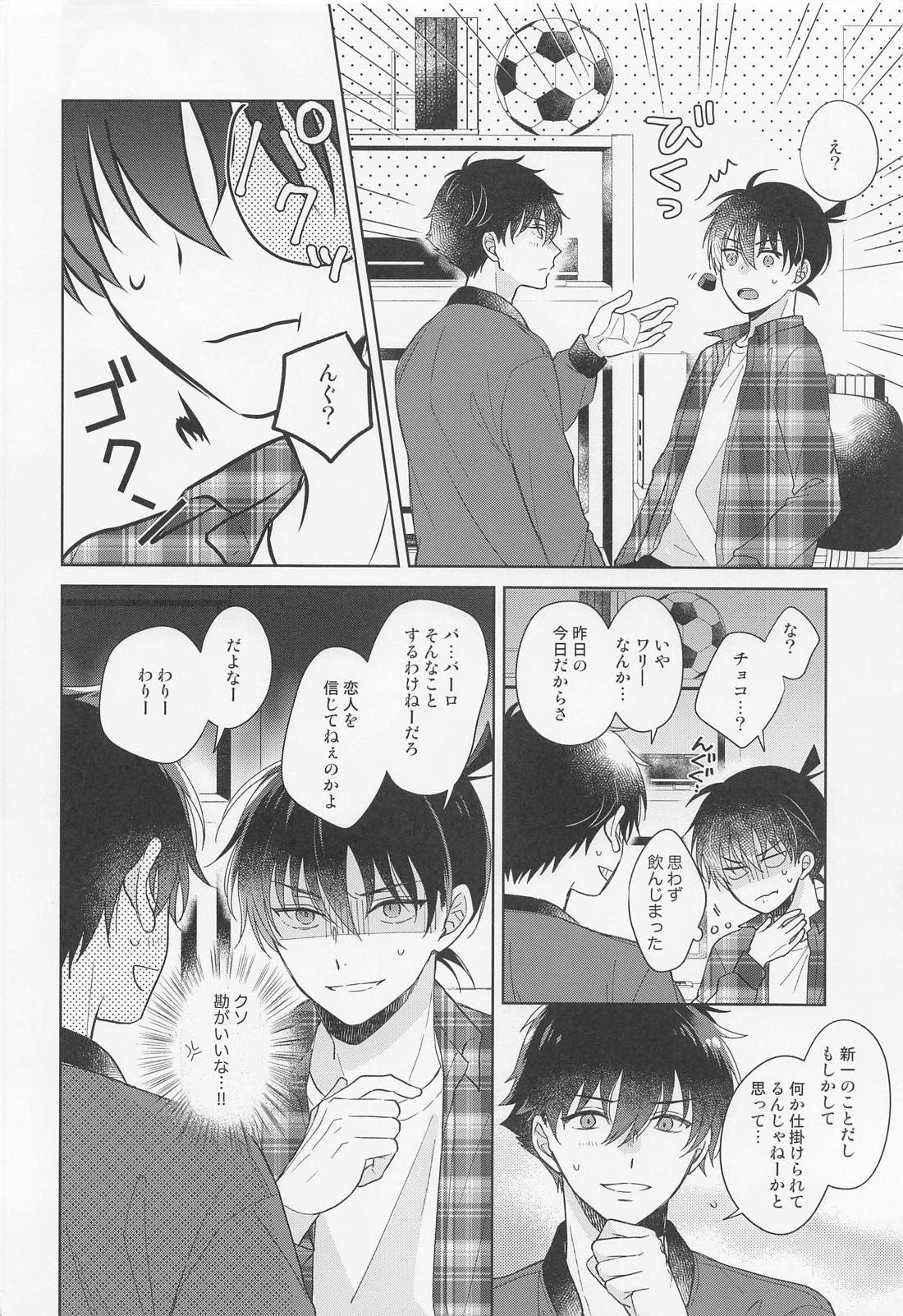 メランコリックショコラティエ【名探偵コナン/快新】 page 11