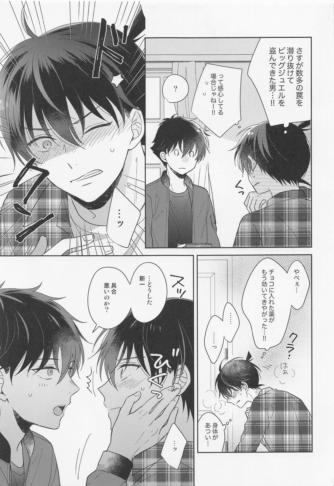 メランコリックショコラティエ【名探偵コナン/快新】 page 12