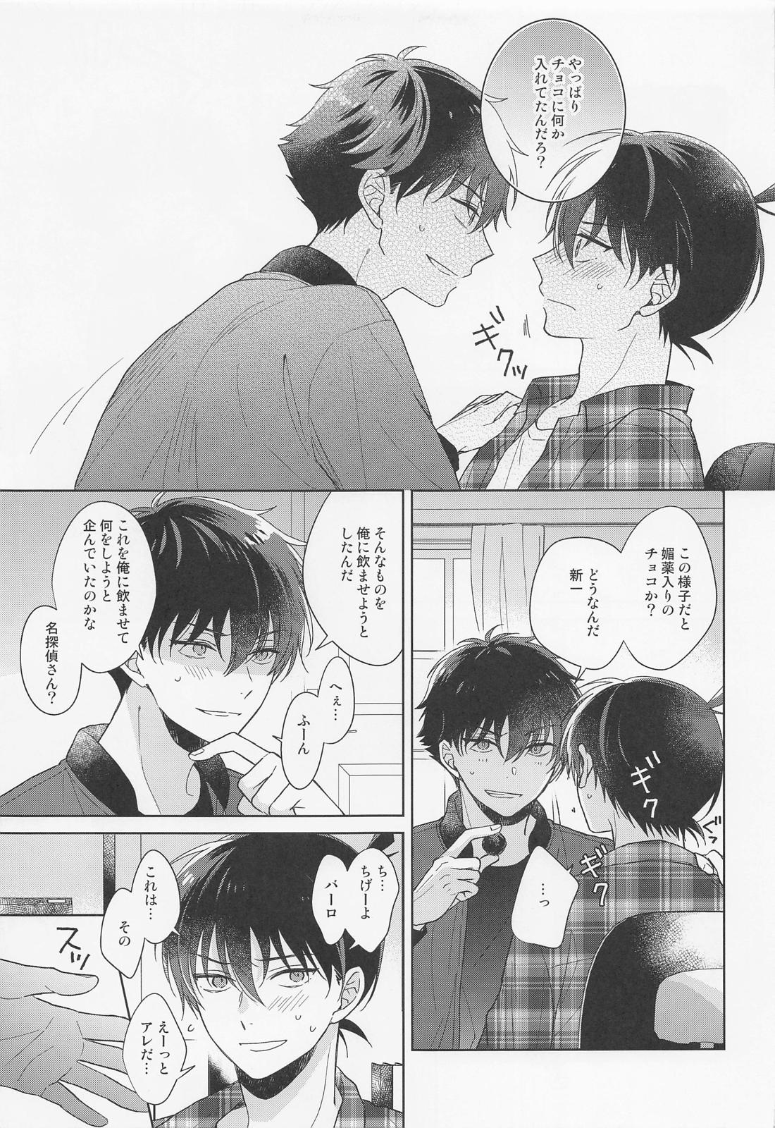 メランコリックショコラティエ【名探偵コナン/快新】 page 14