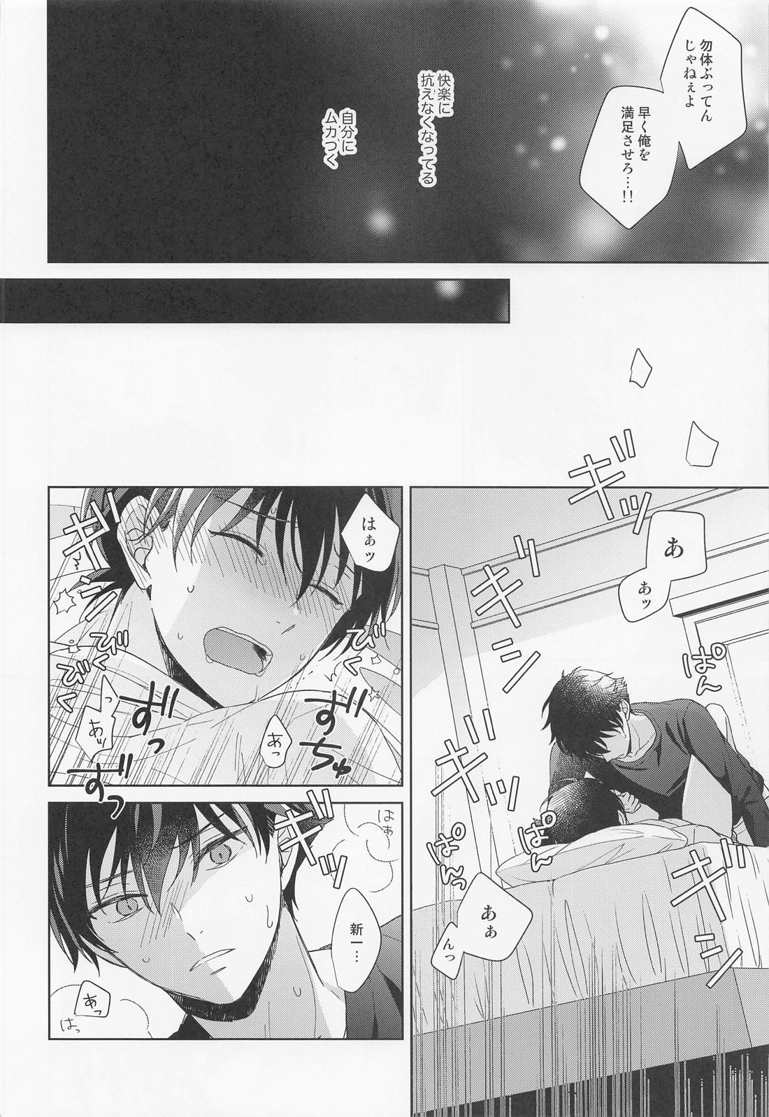 メランコリックショコラティエ【名探偵コナン/快新】 page 19