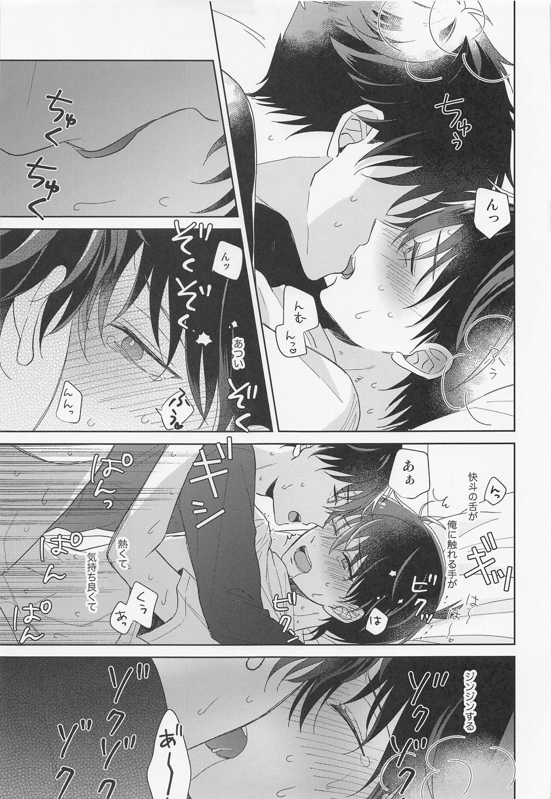 メランコリックショコラティエ【名探偵コナン/快新】 page 20