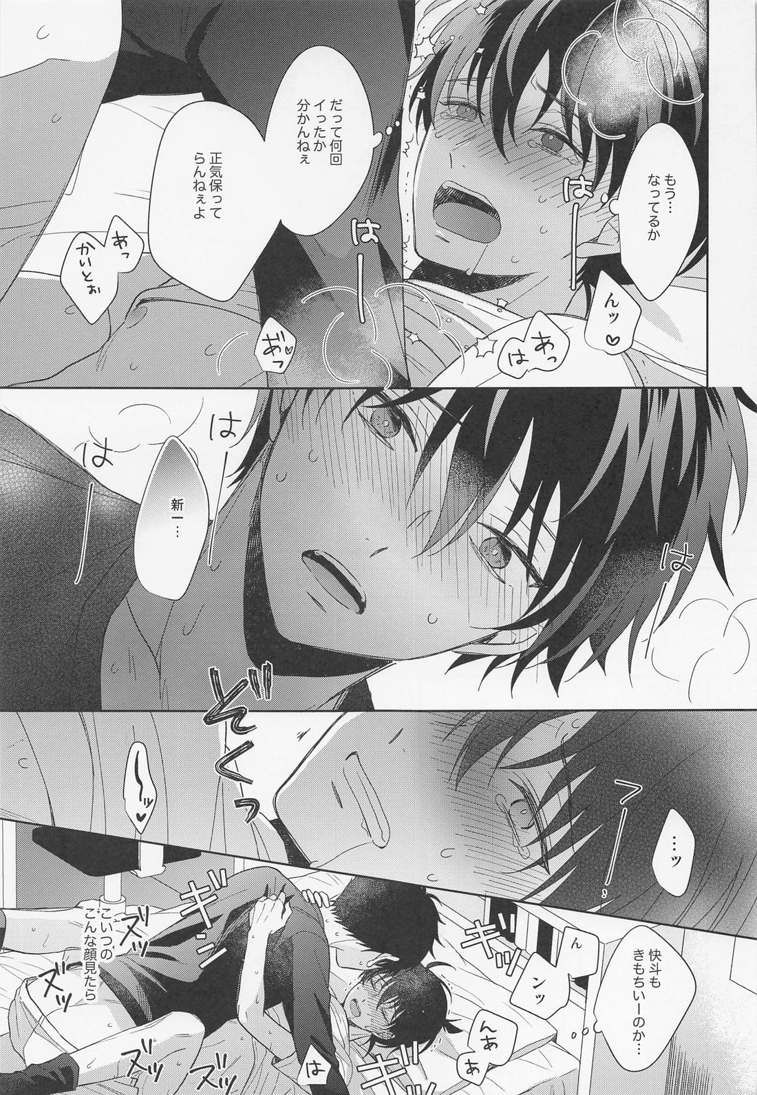 メランコリックショコラティエ【名探偵コナン/快新】 page 22