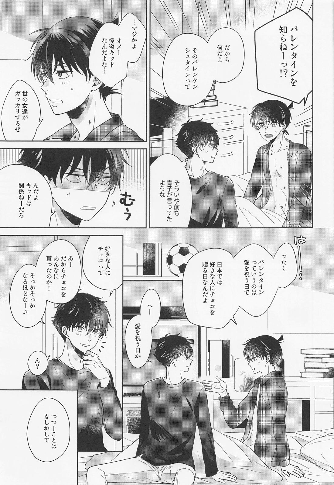メランコリックショコラティエ【名探偵コナン/快新】 page 24